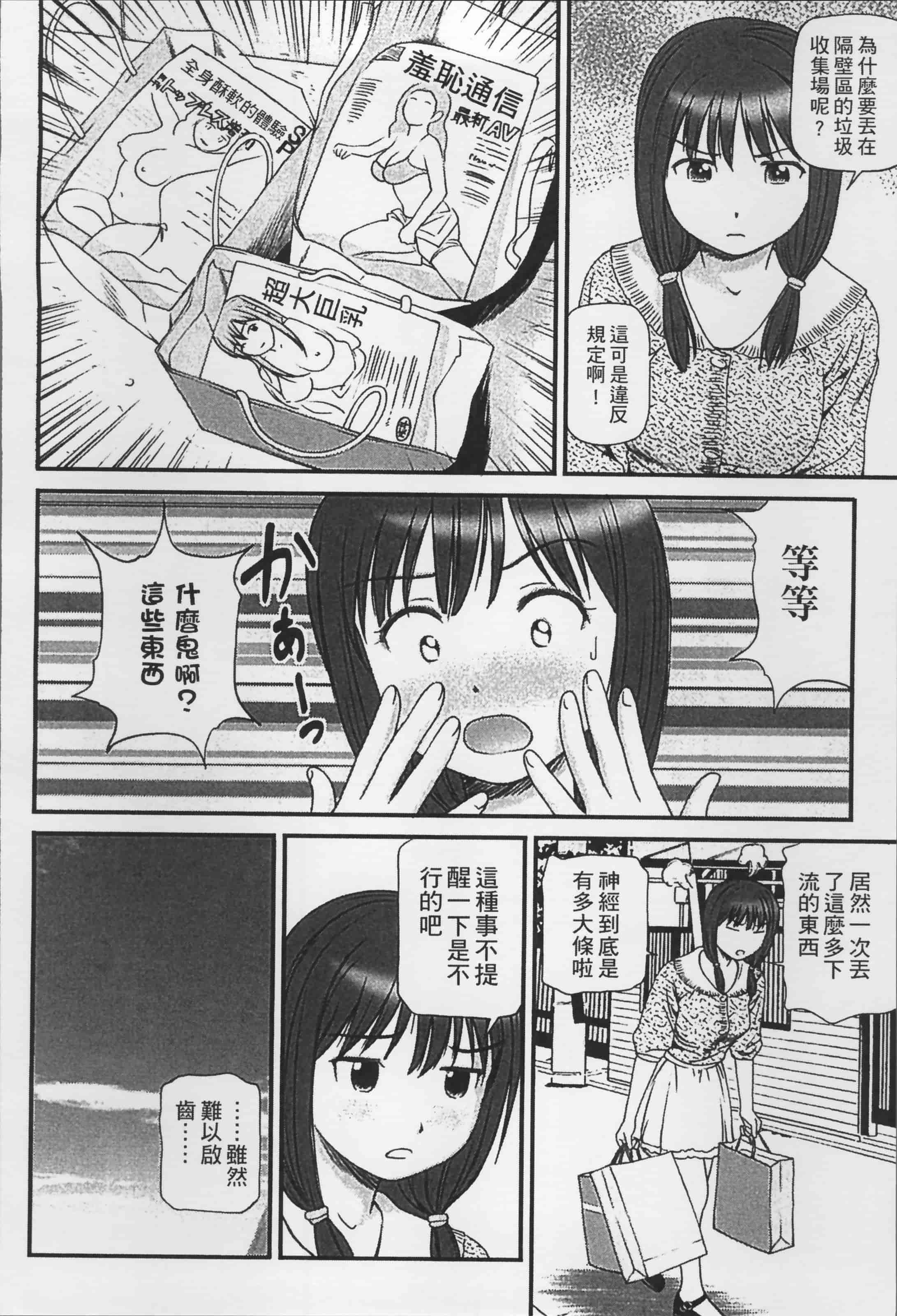 汉化版-[杏咲モラル] 女の子が教える気持ちいい生本番 [4K掃圖組]_第7集
