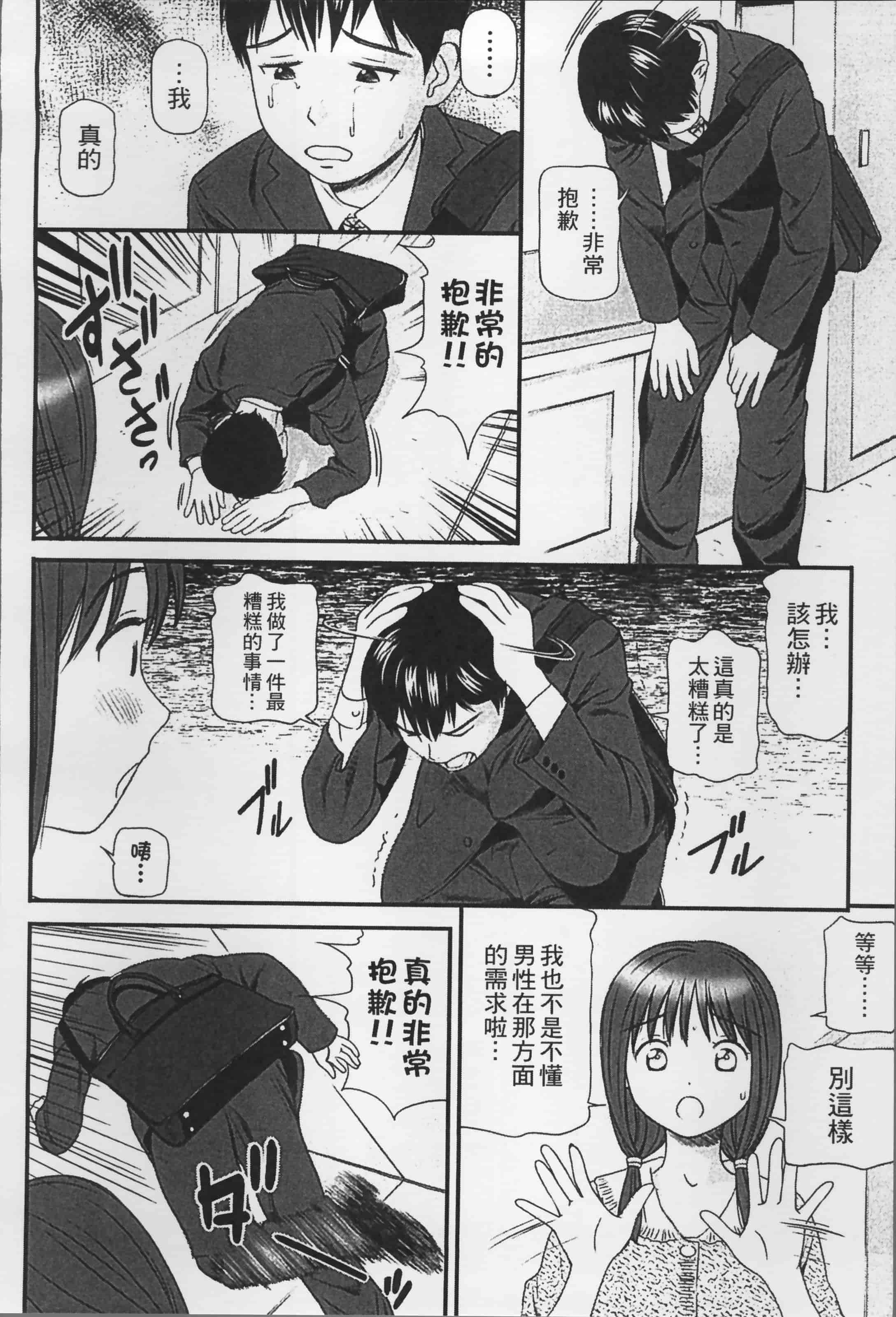 汉化版-[杏咲モラル] 女の子が教える気持ちいい生本番 [4K掃圖組]_第7集
