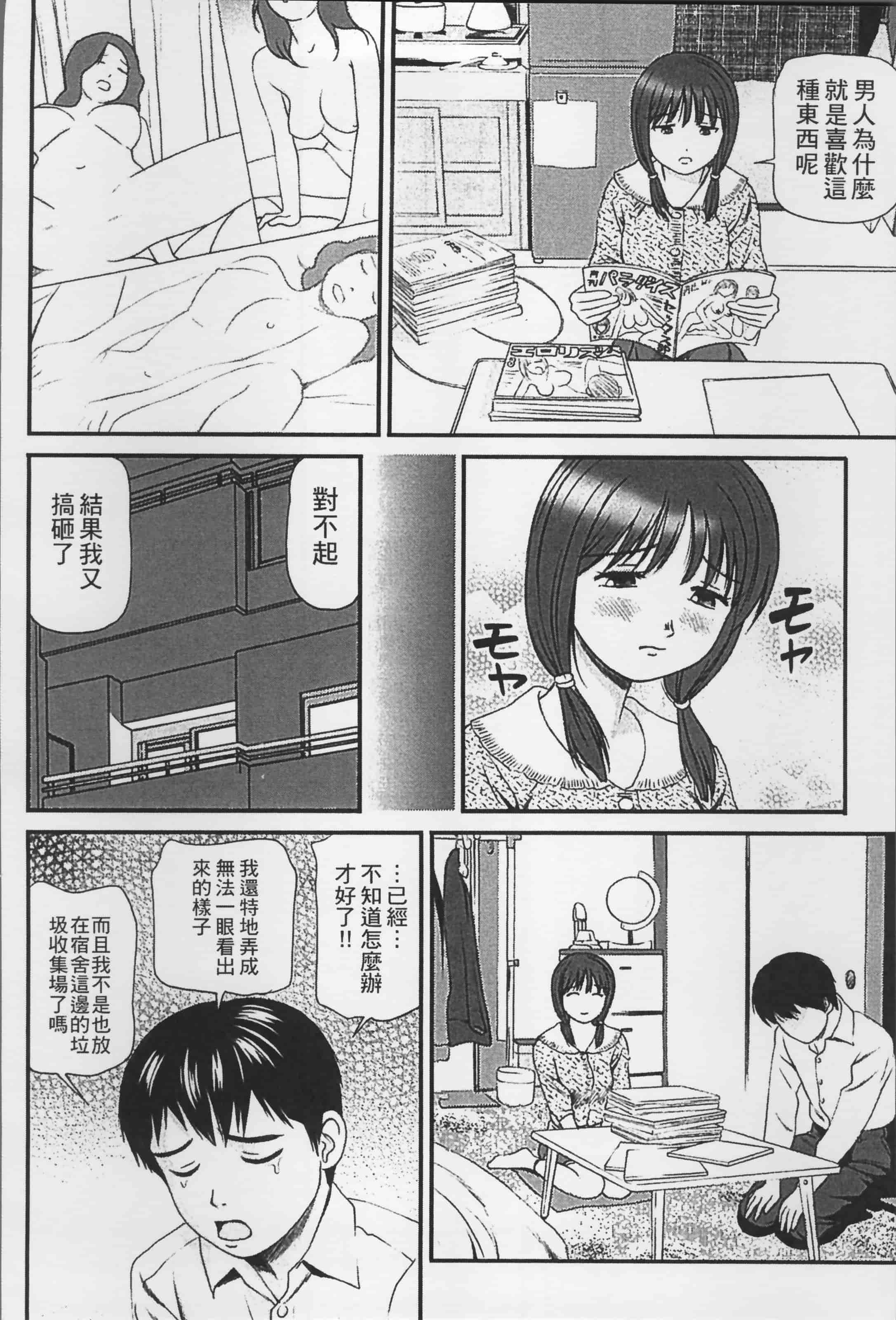 汉化版-[杏咲モラル] 女の子が教える気持ちいい生本番 [4K掃圖組]_第7集