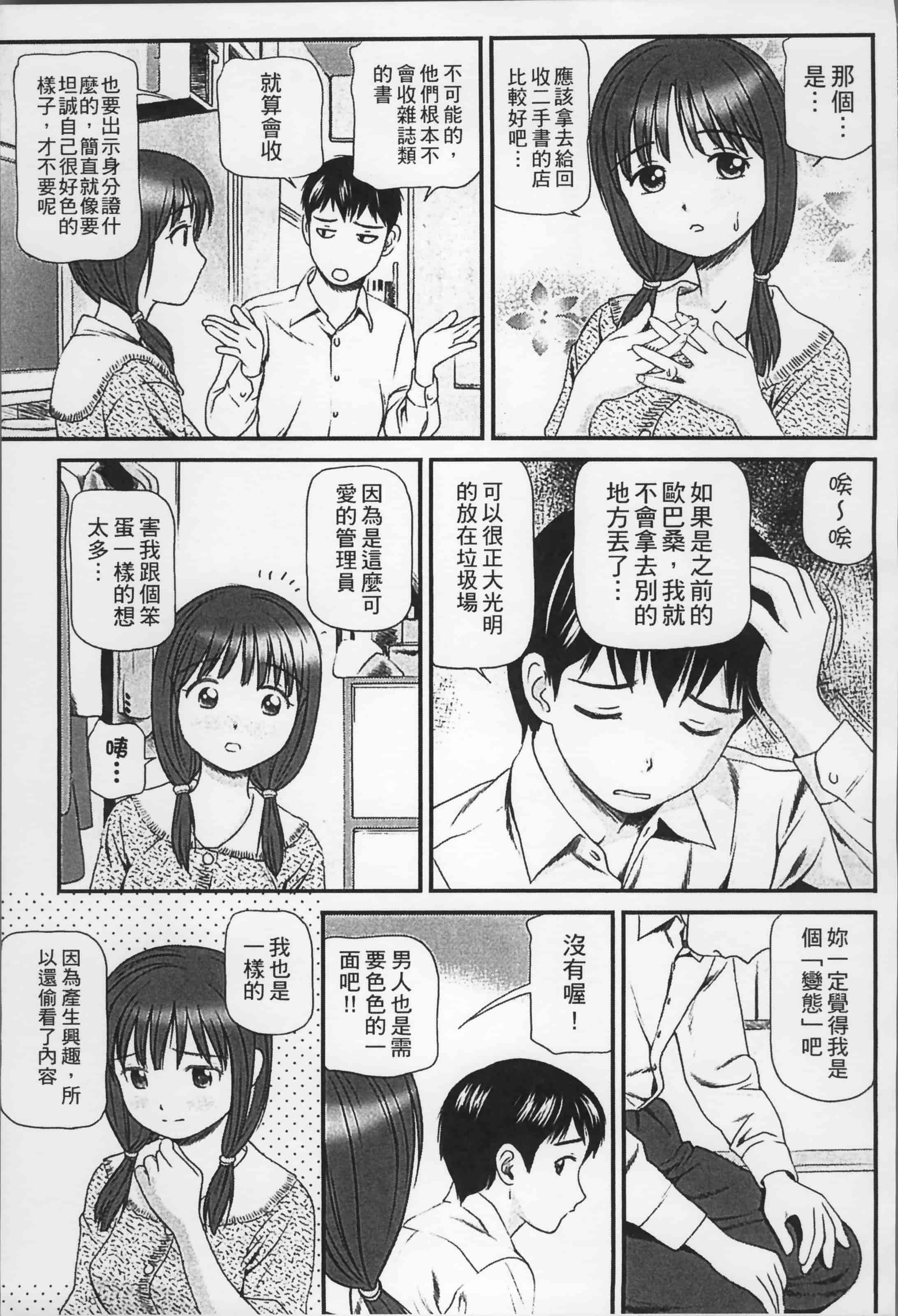 汉化版-[杏咲モラル] 女の子が教える気持ちいい生本番 [4K掃圖組]_第8集