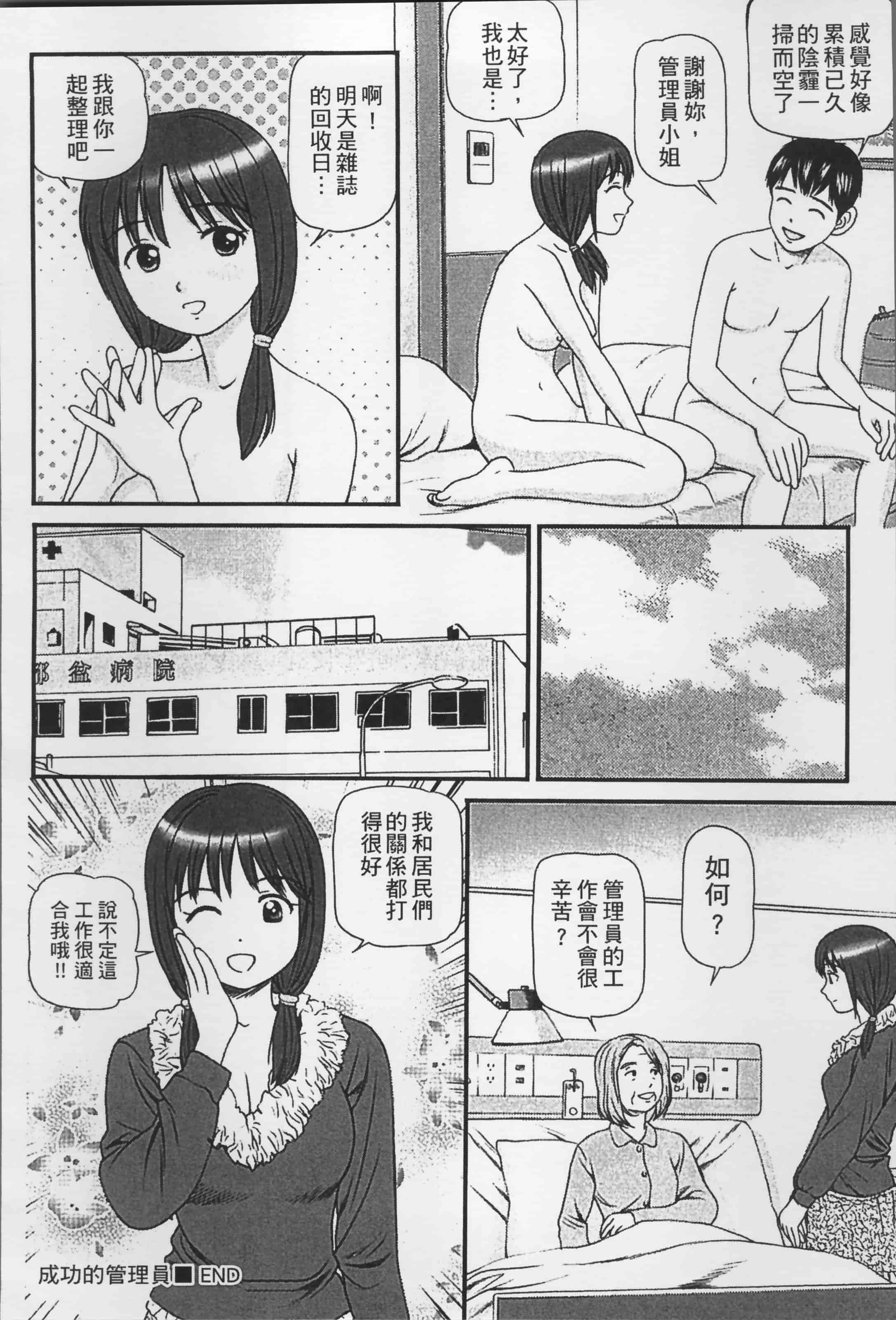 汉化版-[杏咲モラル] 女の子が教える気持ちいい生本番 [4K掃圖組]_第8集