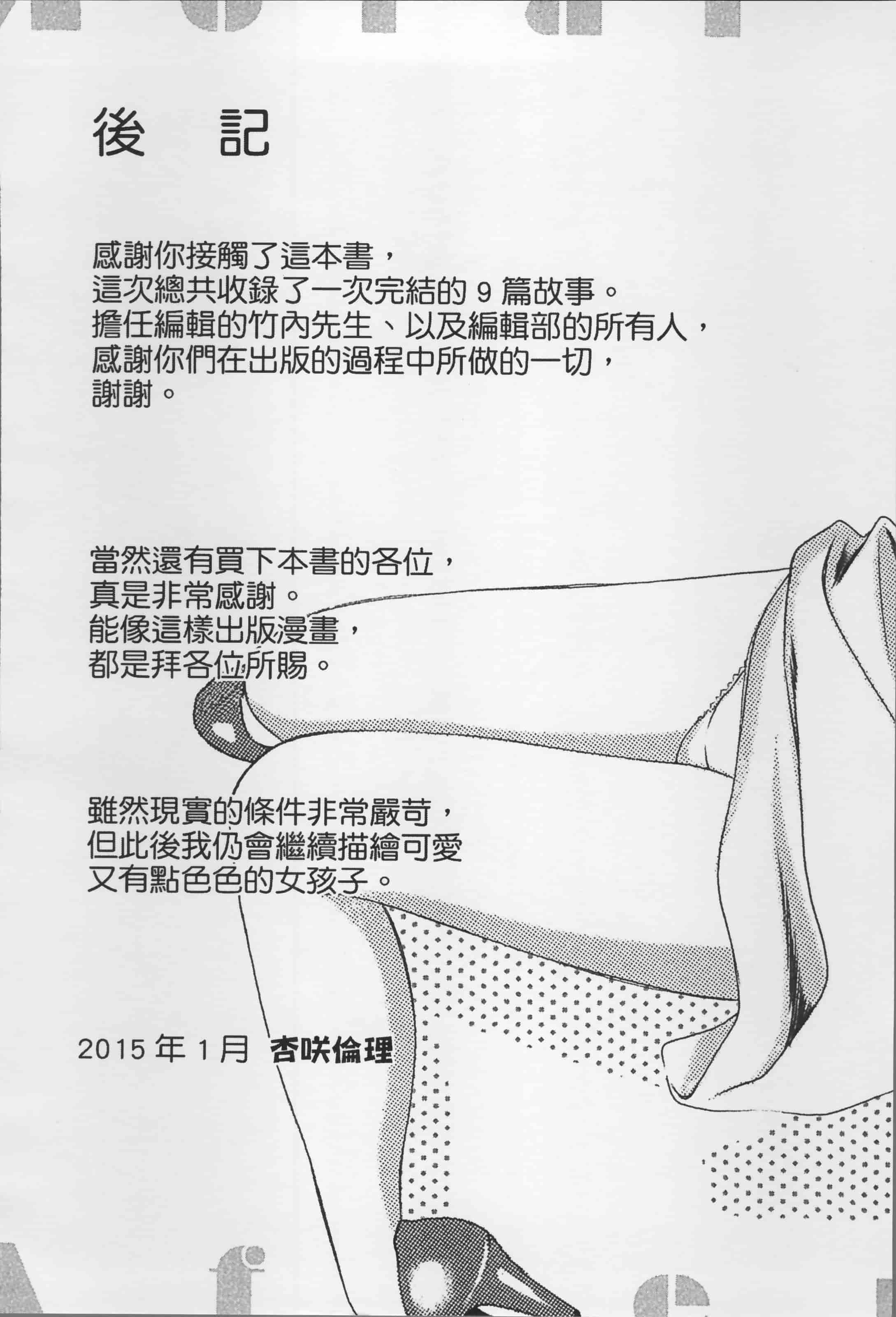 汉化版-[杏咲モラル] 女の子が教える気持ちいい生本番 [4K掃圖組]_第8集