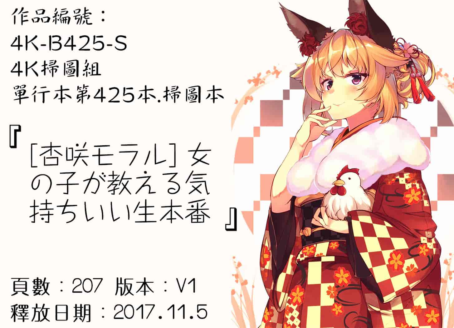 汉化版-[杏咲モラル] 女の子が教える気持ちいい生本番 [4K掃圖組]_第8集