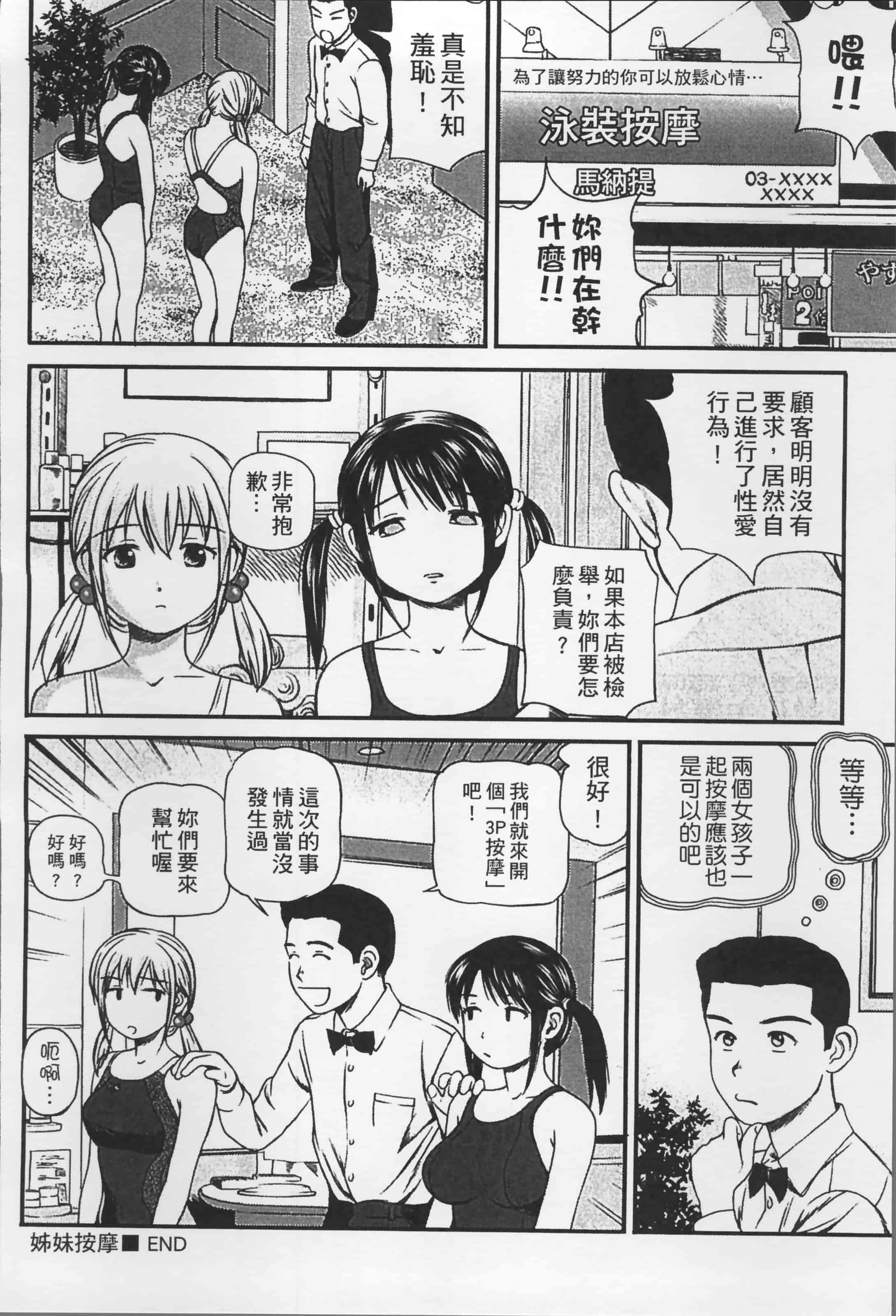 汉化版-[杏咲モラル] 女の子が教える気持ちいい生本番 [4K掃圖組]_第1集