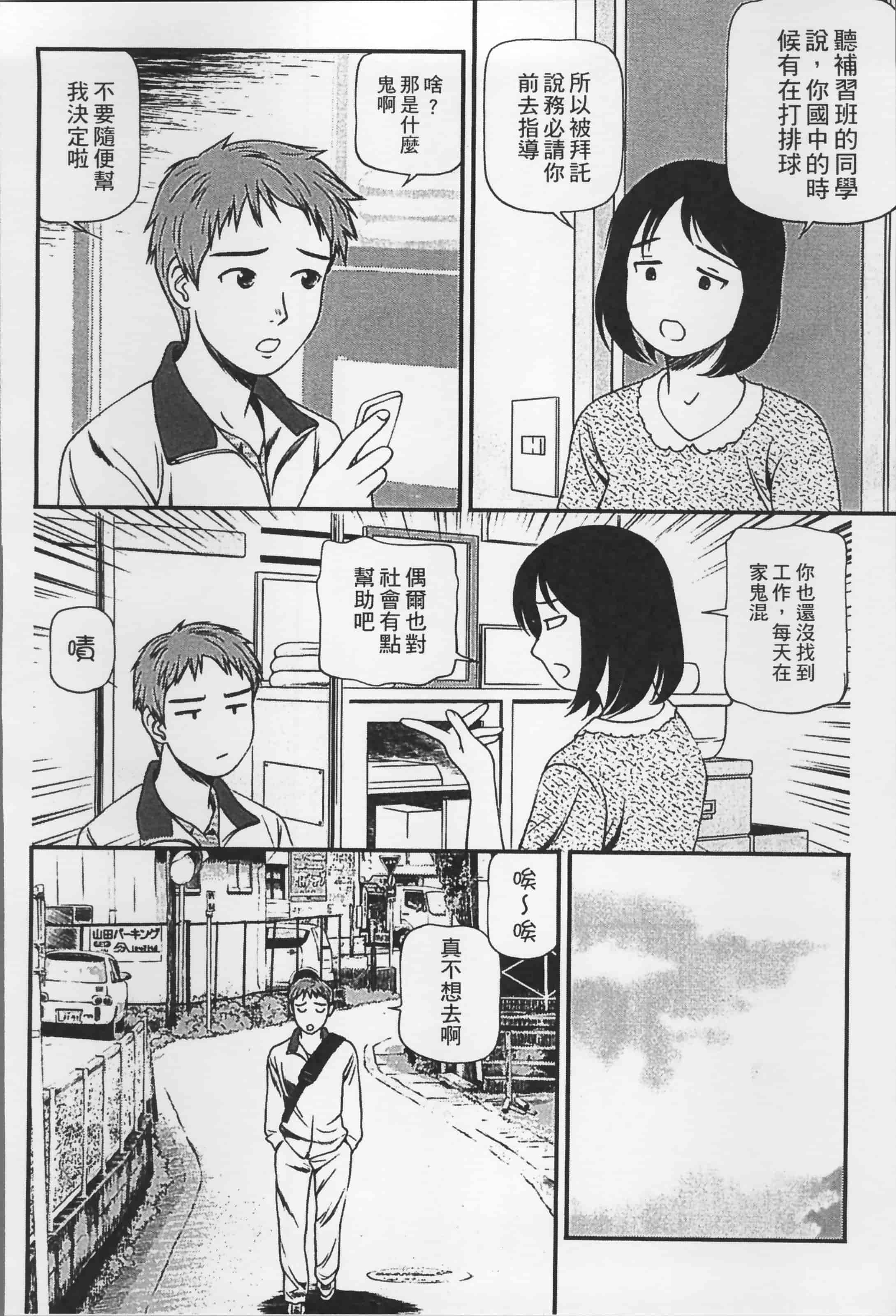 汉化版-[杏咲モラル] 女の子が教える気持ちいい生本番 [4K掃圖組]_第2集