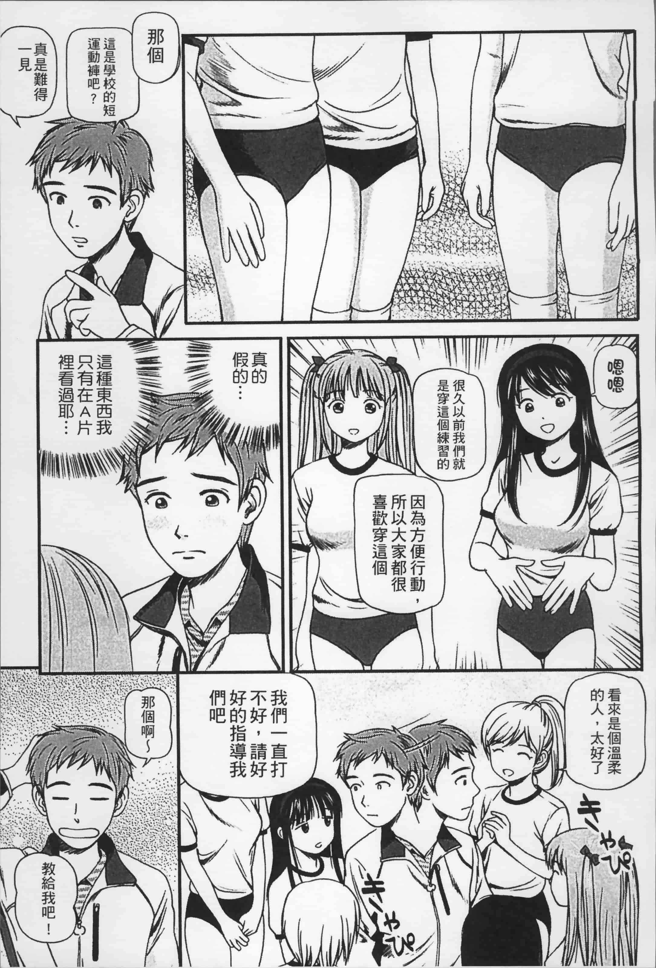 汉化版-[杏咲モラル] 女の子が教える気持ちいい生本番 [4K掃圖組]_第2集