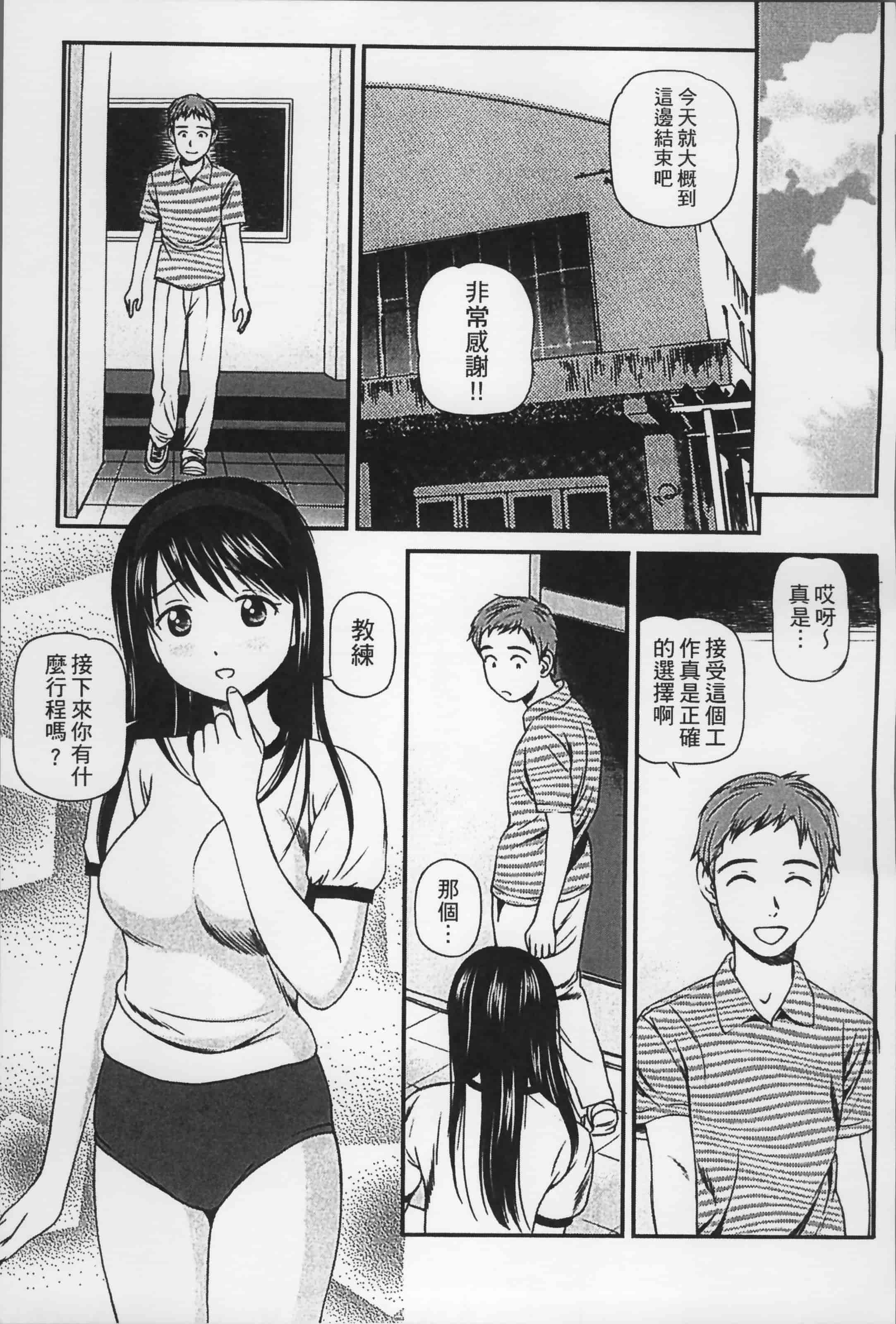 汉化版-[杏咲モラル] 女の子が教える気持ちいい生本番 [4K掃圖組]_第2集