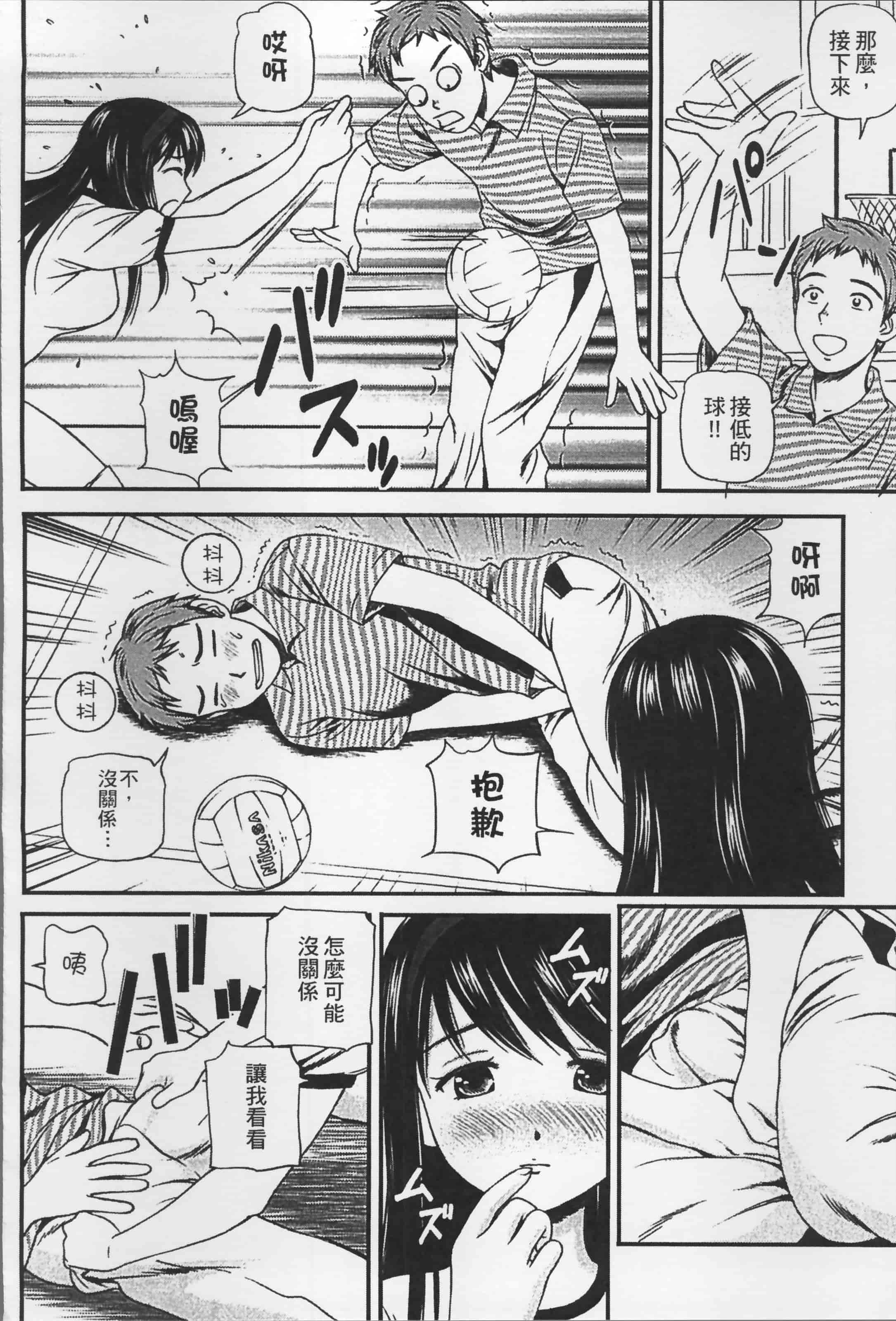 汉化版-[杏咲モラル] 女の子が教える気持ちいい生本番 [4K掃圖組]_第2集