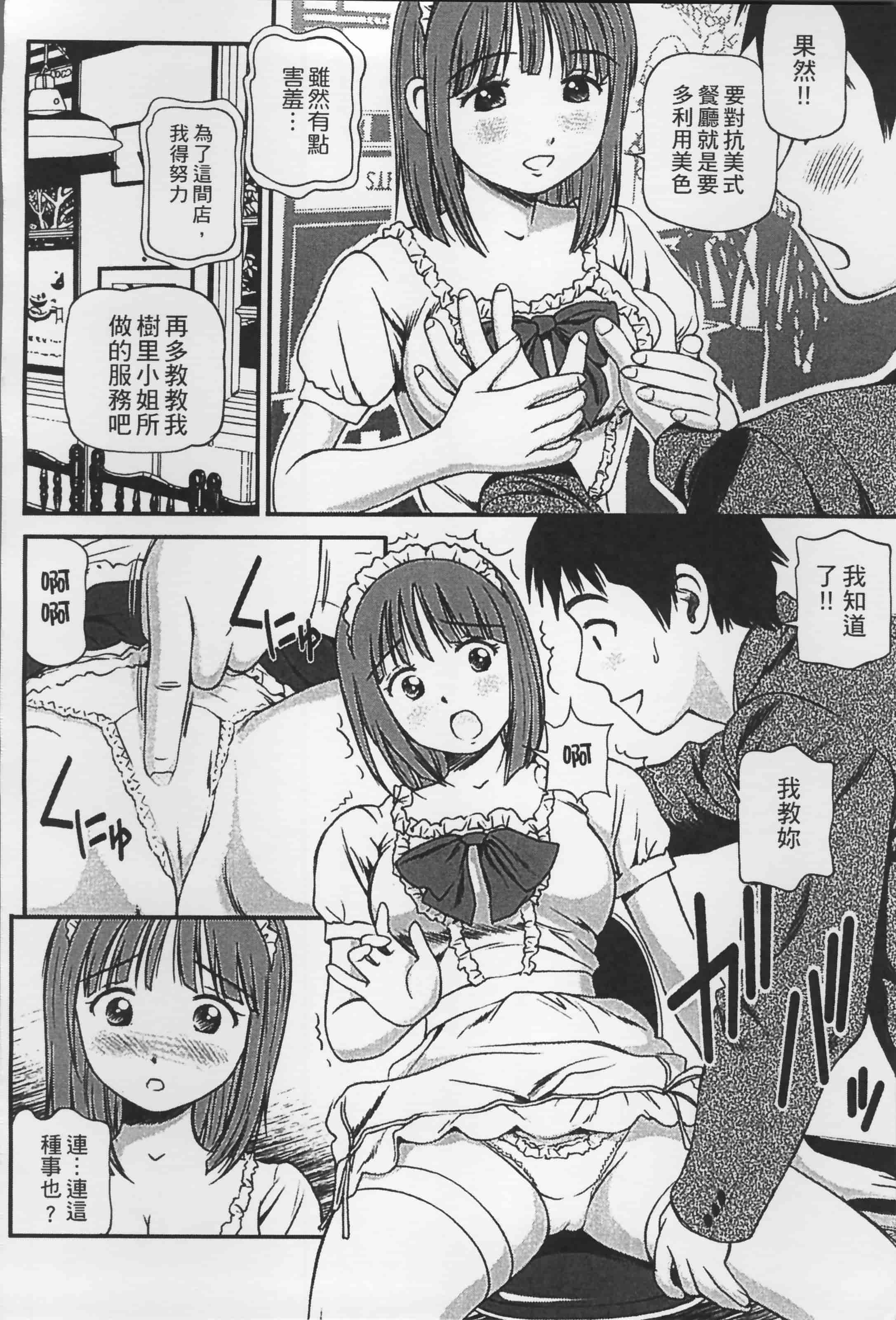 汉化版-[杏咲モラル] 女の子が教える気持ちいい生本番 [4K掃圖組]_第3集