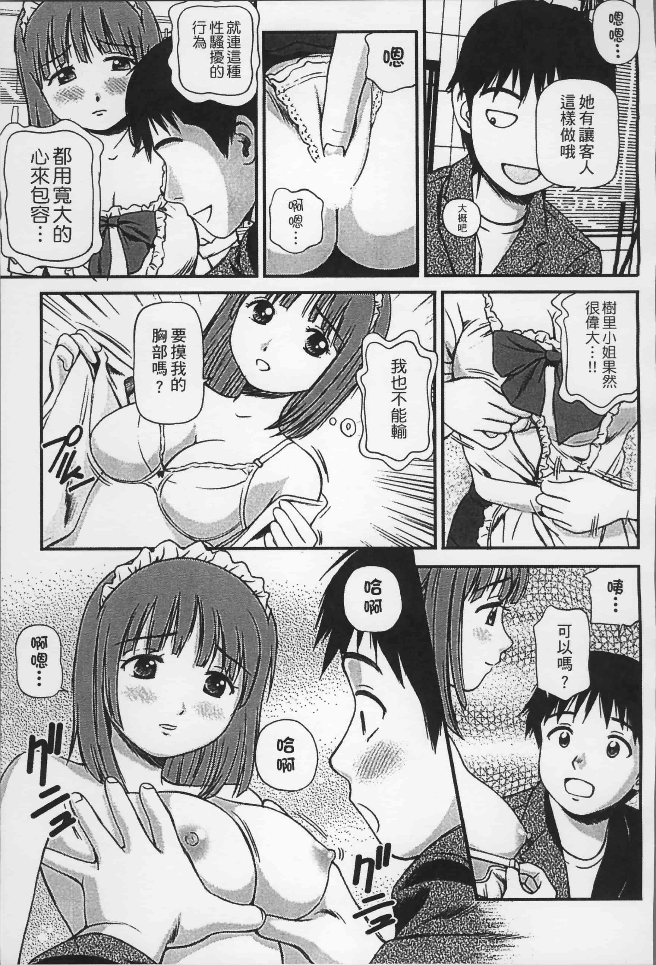汉化版-[杏咲モラル] 女の子が教える気持ちいい生本番 [4K掃圖組]_第3集
