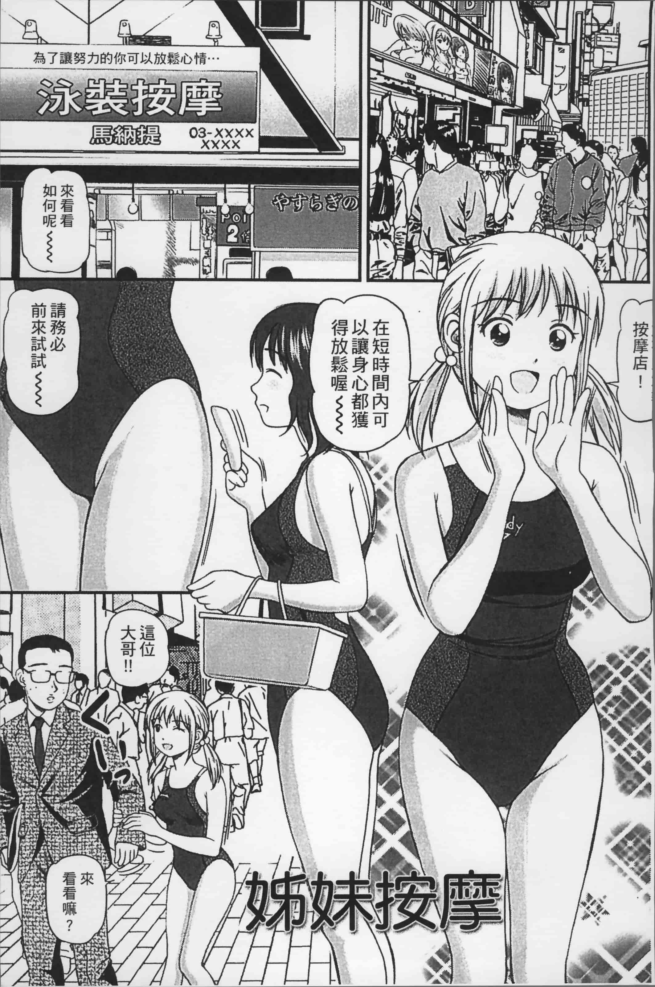 汉化版-[杏咲モラル] 女の子が教える気持ちいい生本番 [4K掃圖組]_第1集