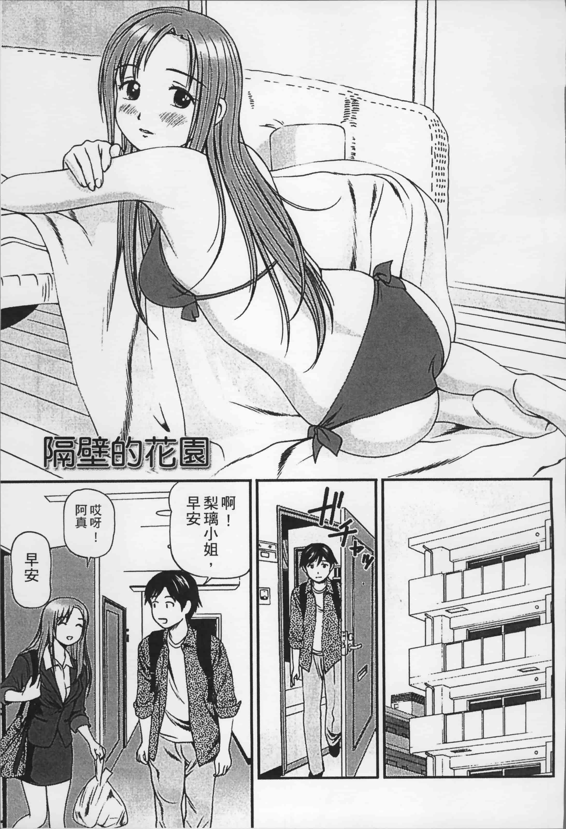 汉化版-[杏咲モラル] 女の子が教える気持ちいい生本番 [4K掃圖組]_第3集