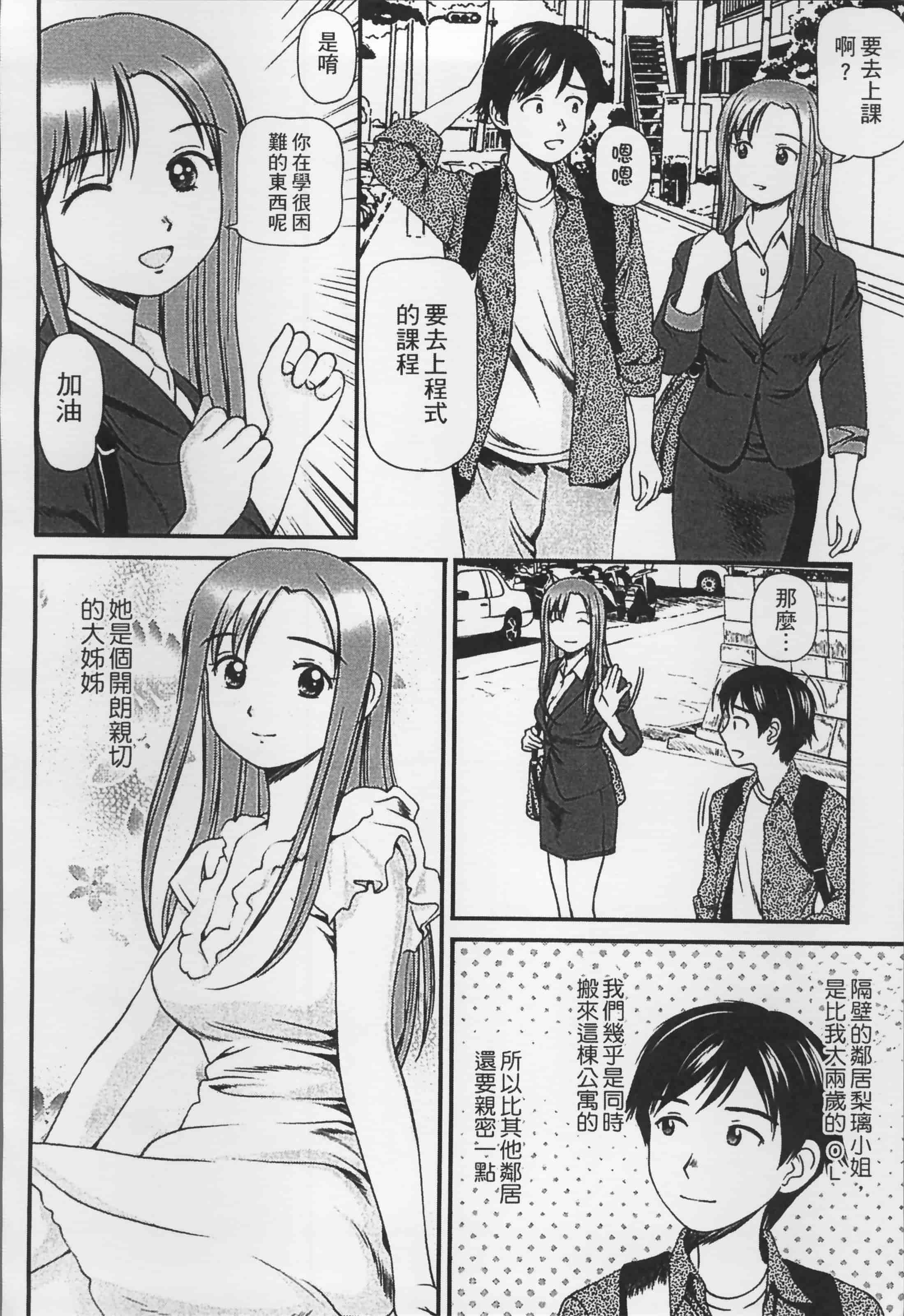 汉化版-[杏咲モラル] 女の子が教える気持ちいい生本番 [4K掃圖組]_第3集