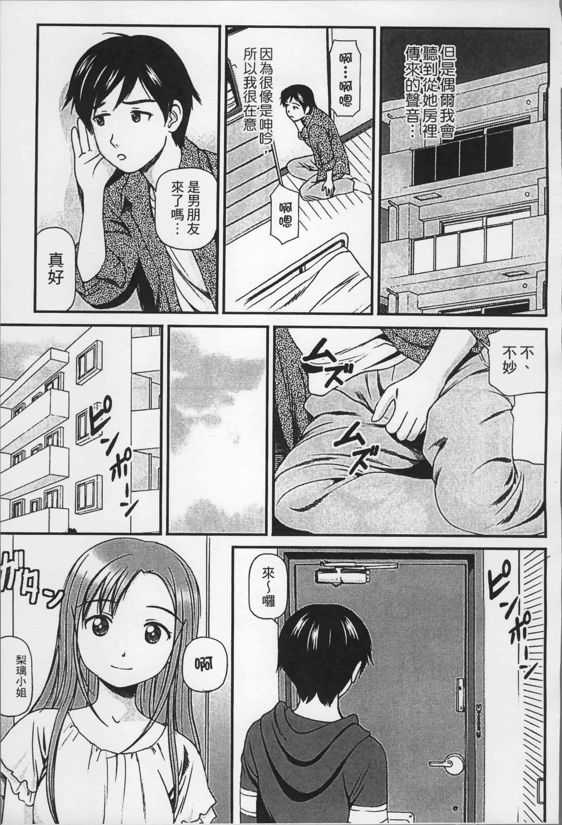 汉化版-[杏咲モラル] 女の子が教える気持ちいい生本番 [4K掃圖組]_第3集