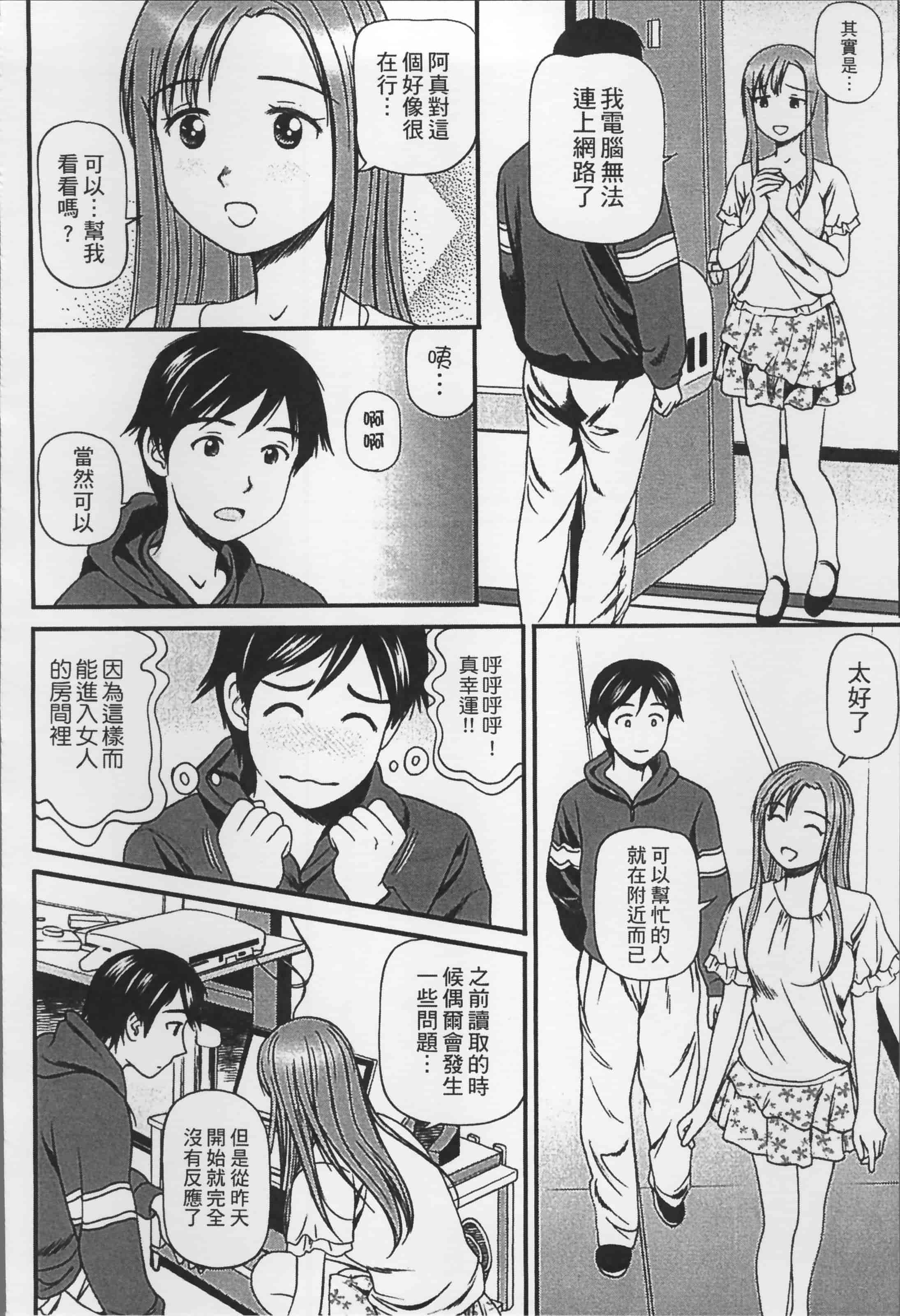 汉化版-[杏咲モラル] 女の子が教える気持ちいい生本番 [4K掃圖組]_第3集