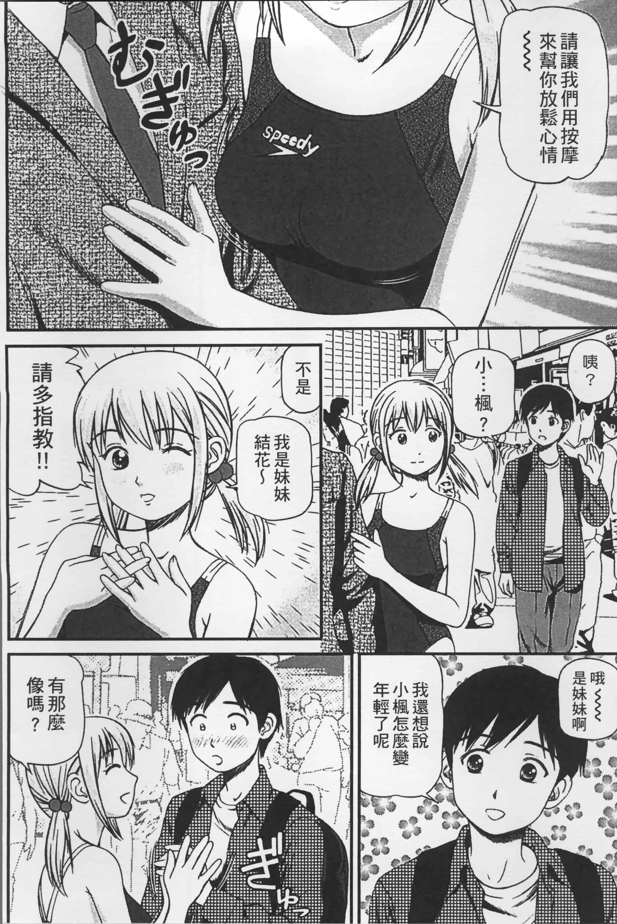 汉化版-[杏咲モラル] 女の子が教える気持ちいい生本番 [4K掃圖組]_第1集