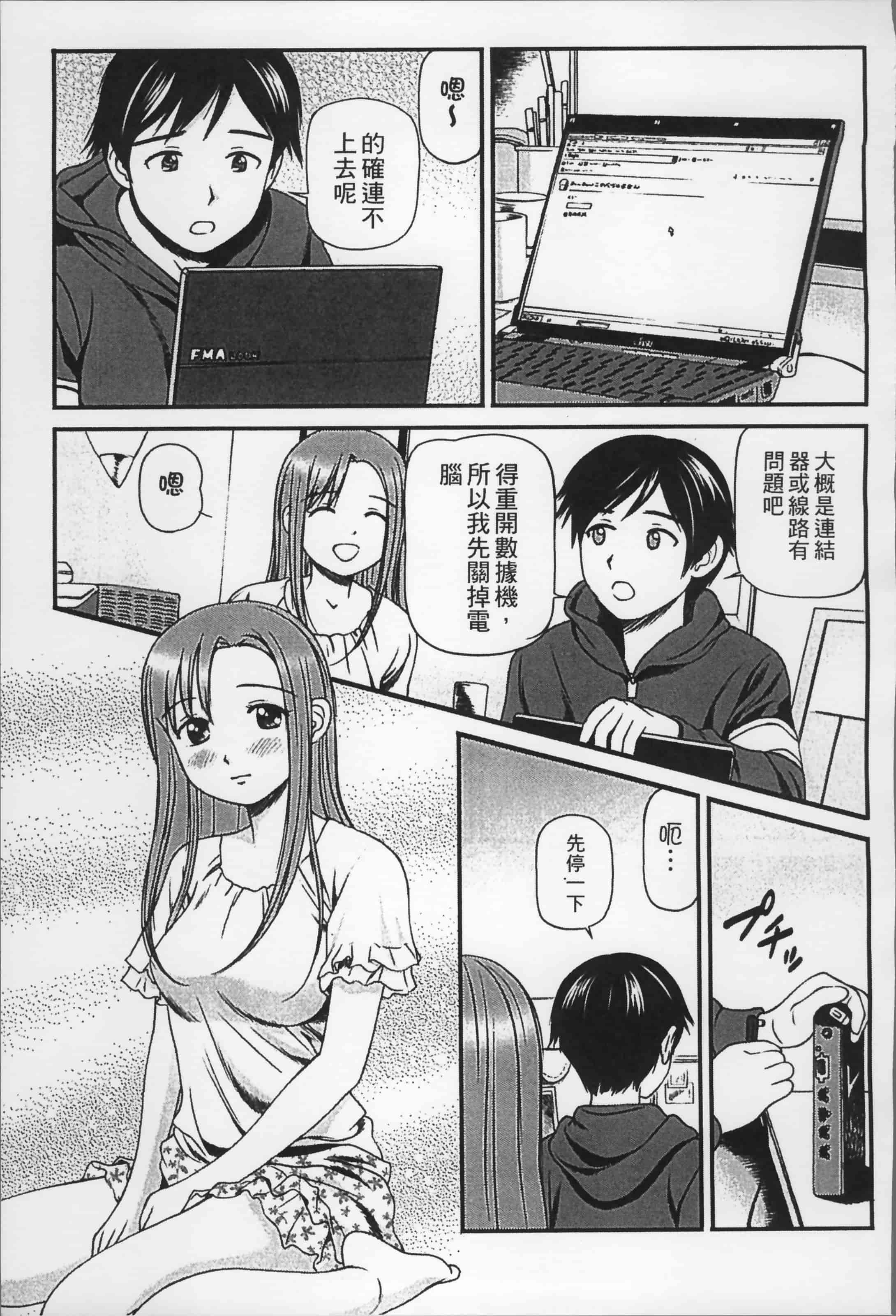 汉化版-[杏咲モラル] 女の子が教える気持ちいい生本番 [4K掃圖組]_第3集