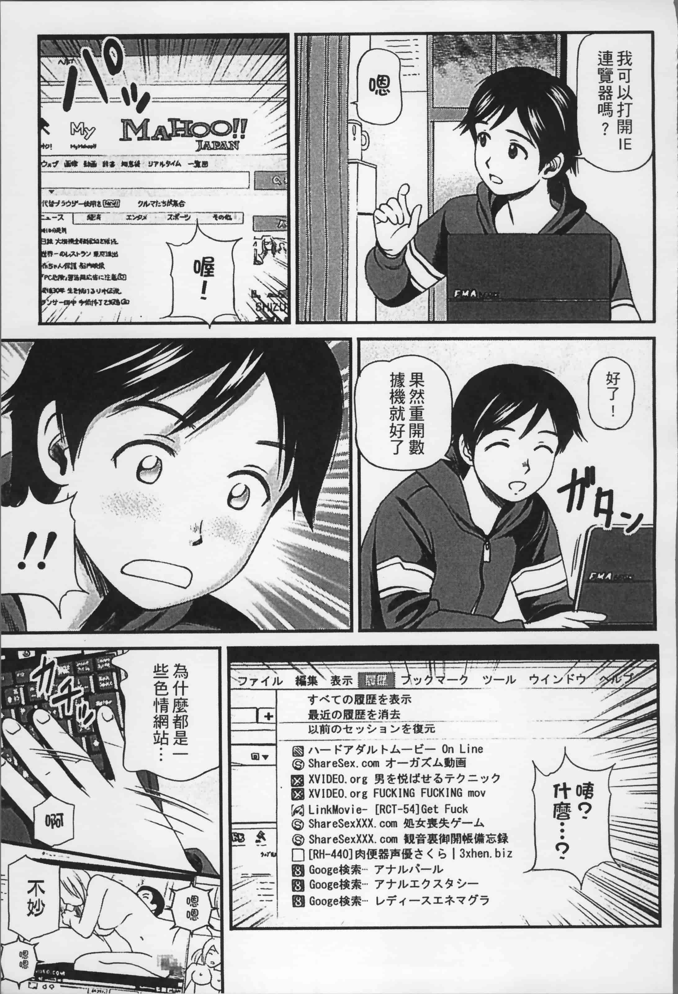 汉化版-[杏咲モラル] 女の子が教える気持ちいい生本番 [4K掃圖組]_第3集
