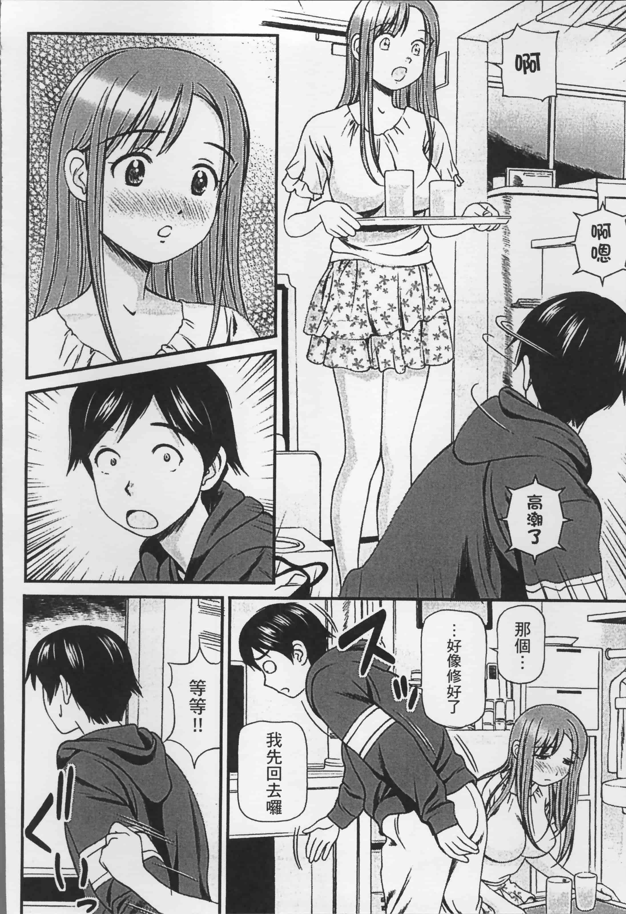 汉化版-[杏咲モラル] 女の子が教える気持ちいい生本番 [4K掃圖組]_第3集