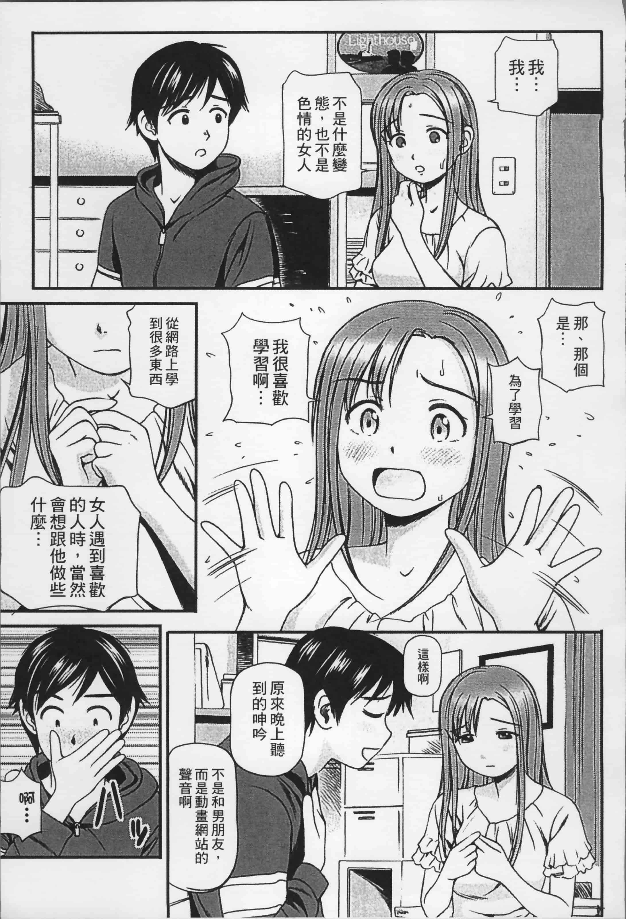 汉化版-[杏咲モラル] 女の子が教える気持ちいい生本番 [4K掃圖組]_第3集