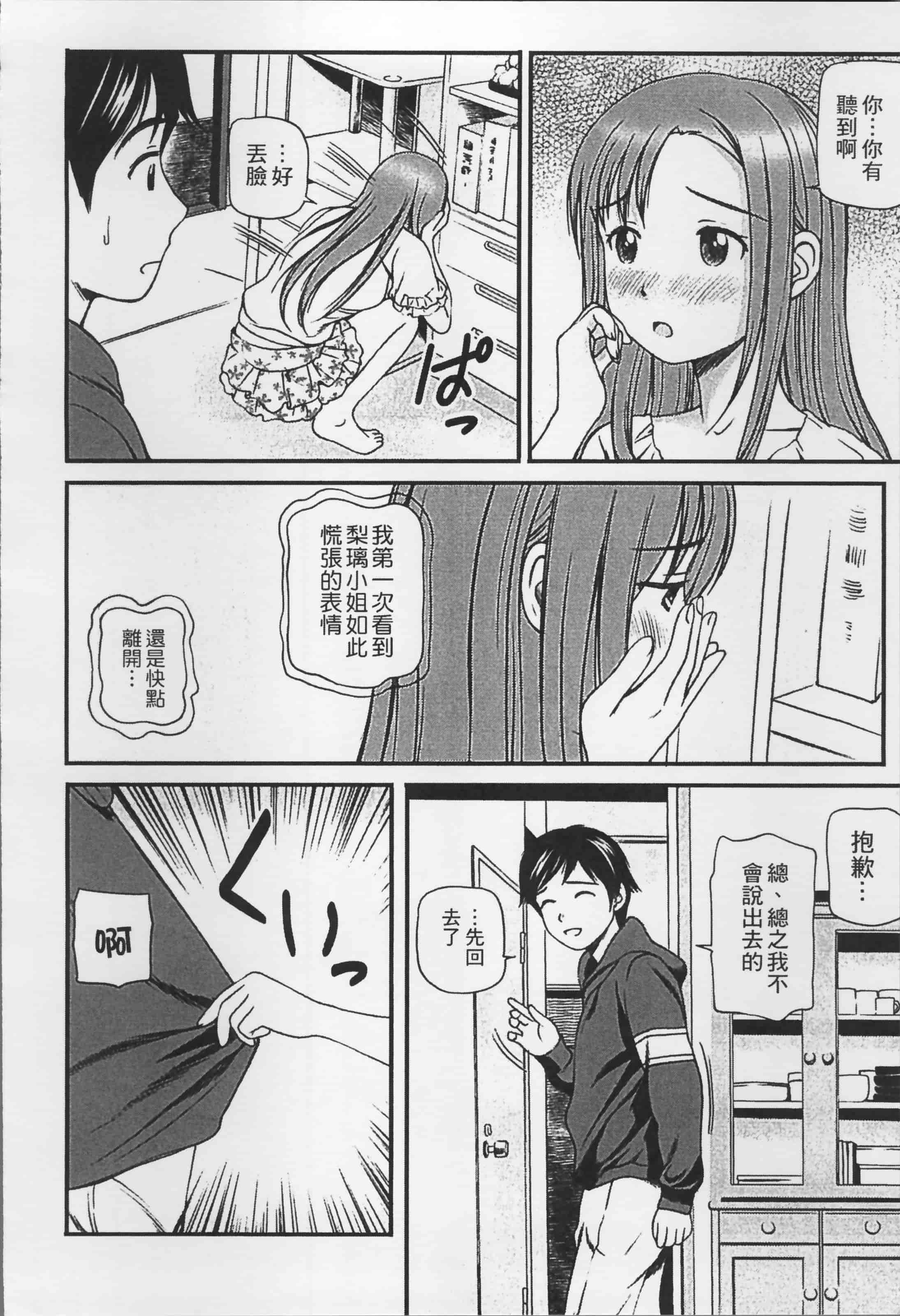 汉化版-[杏咲モラル] 女の子が教える気持ちいい生本番 [4K掃圖組]_第3集