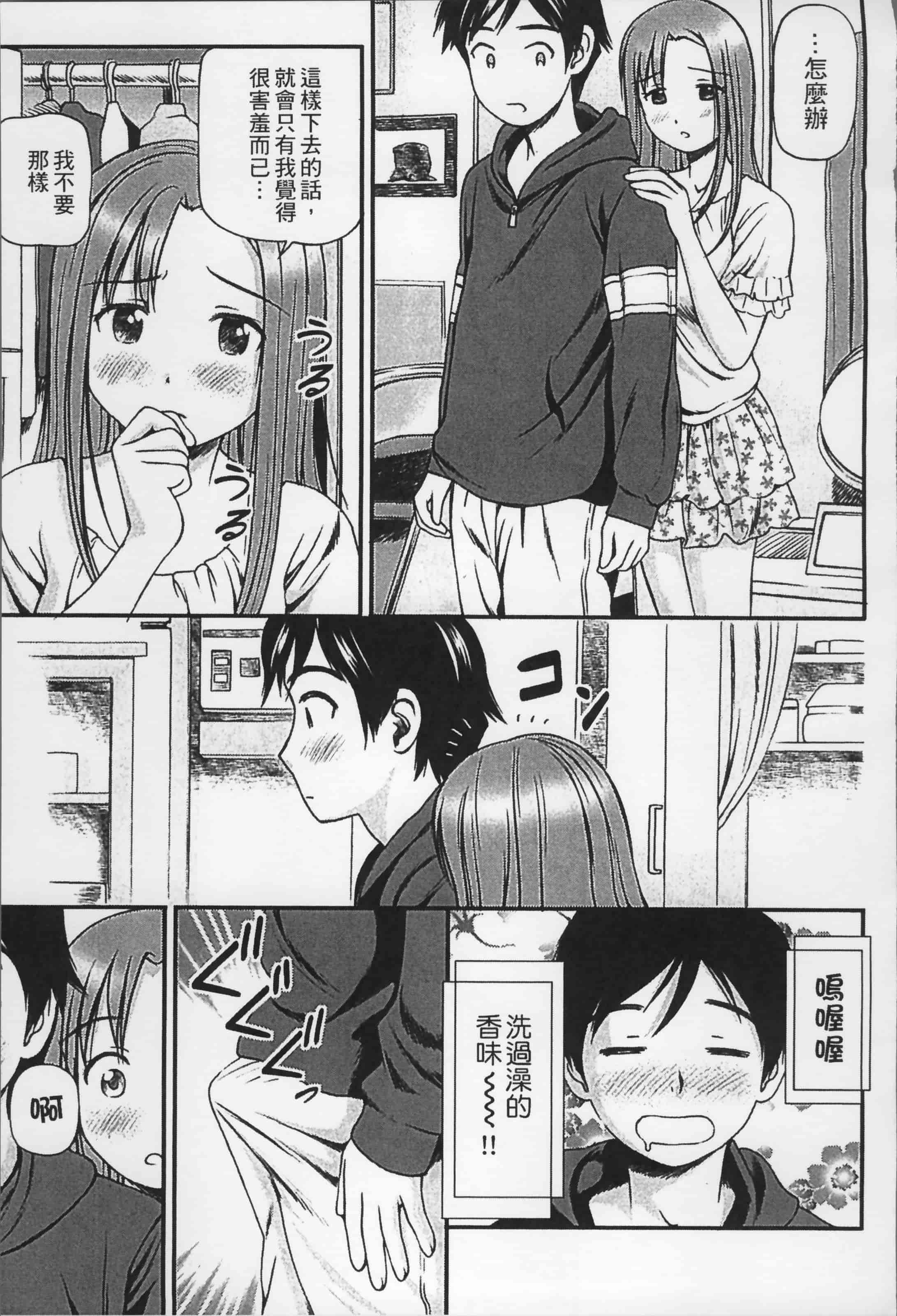 汉化版-[杏咲モラル] 女の子が教える気持ちいい生本番 [4K掃圖組]_第4集