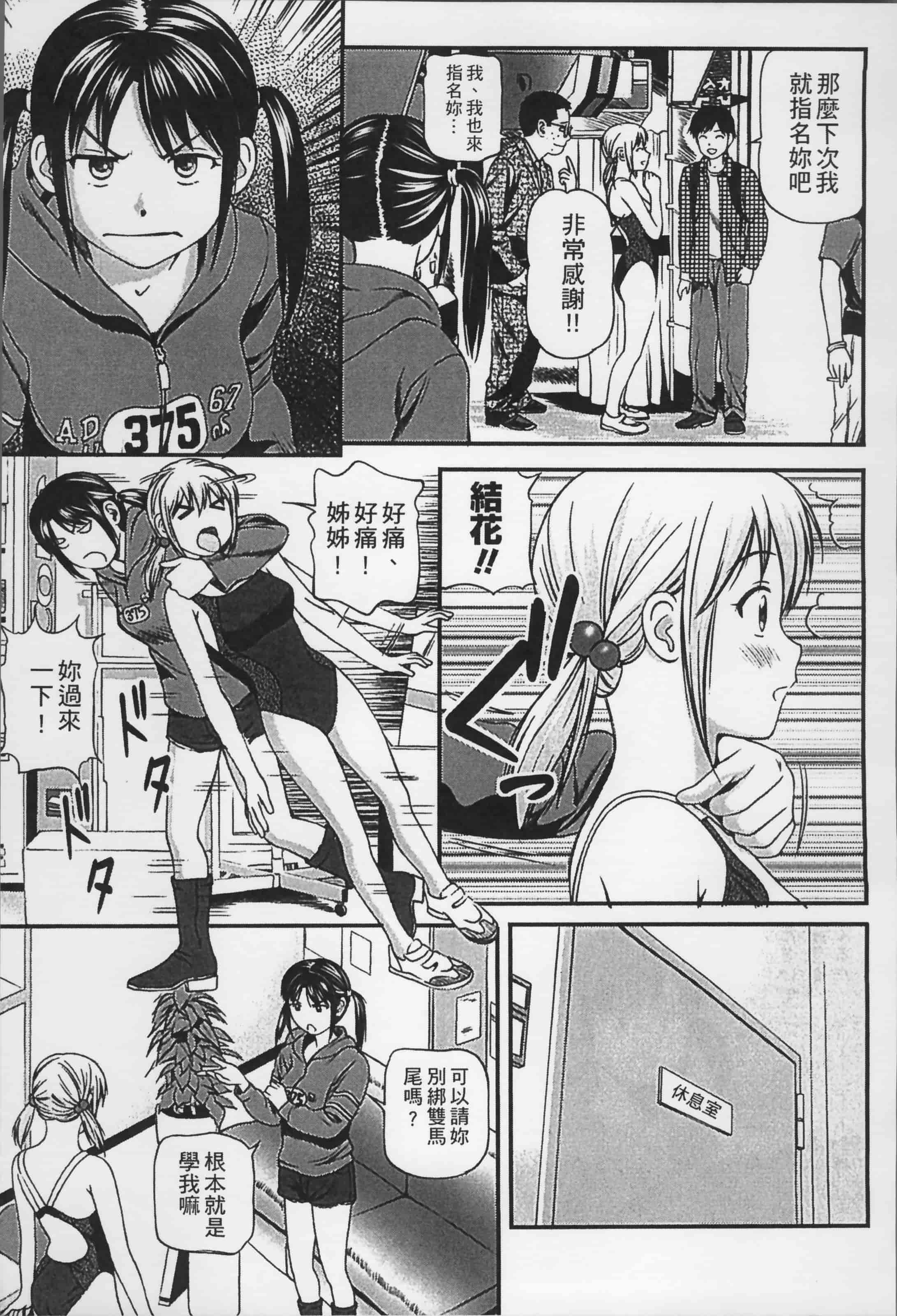 汉化版-[杏咲モラル] 女の子が教える気持ちいい生本番 [4K掃圖組]_第1集