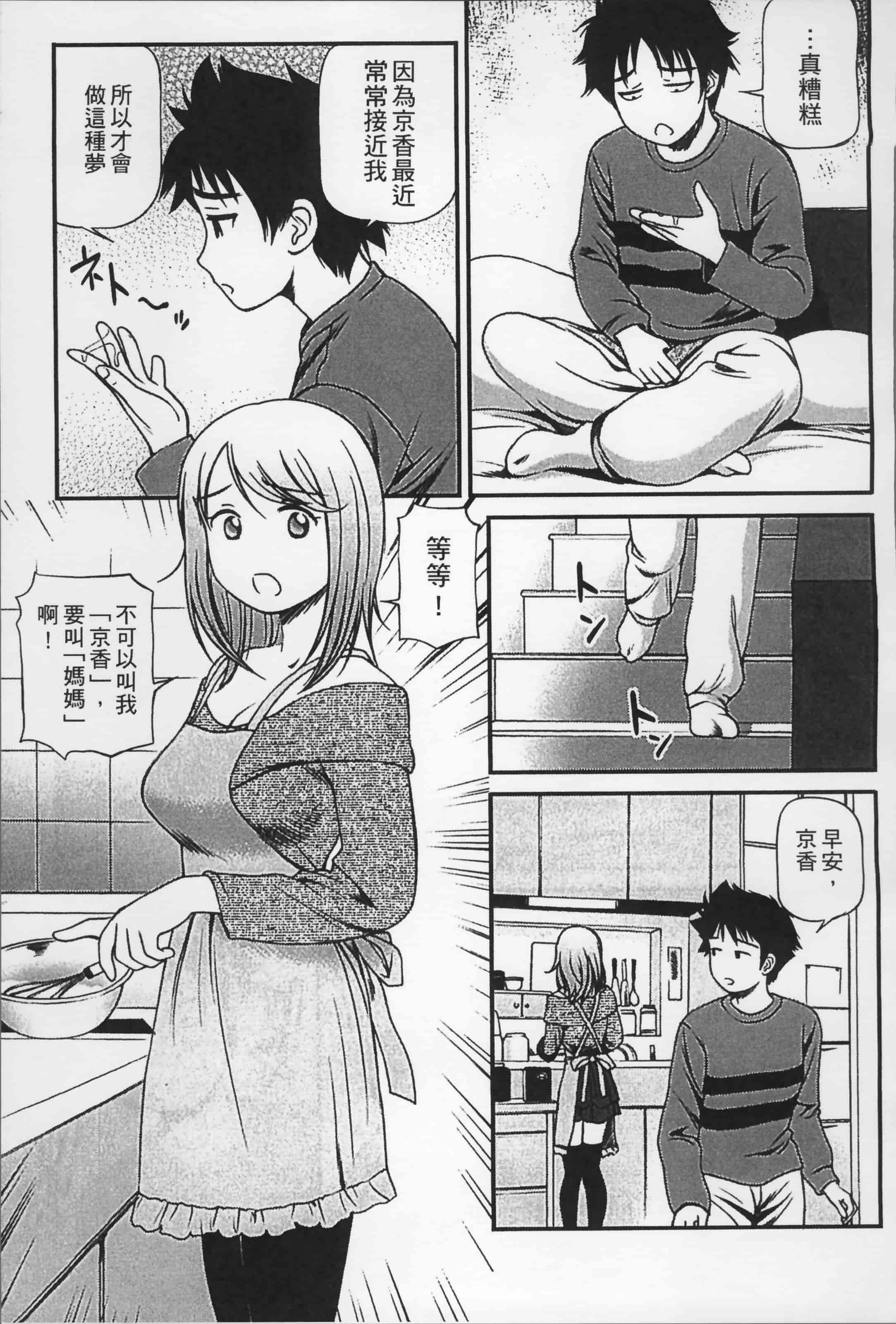 汉化版-[杏咲モラル] 女の子が教える気持ちいい生本番 [4K掃圖組]_第4集