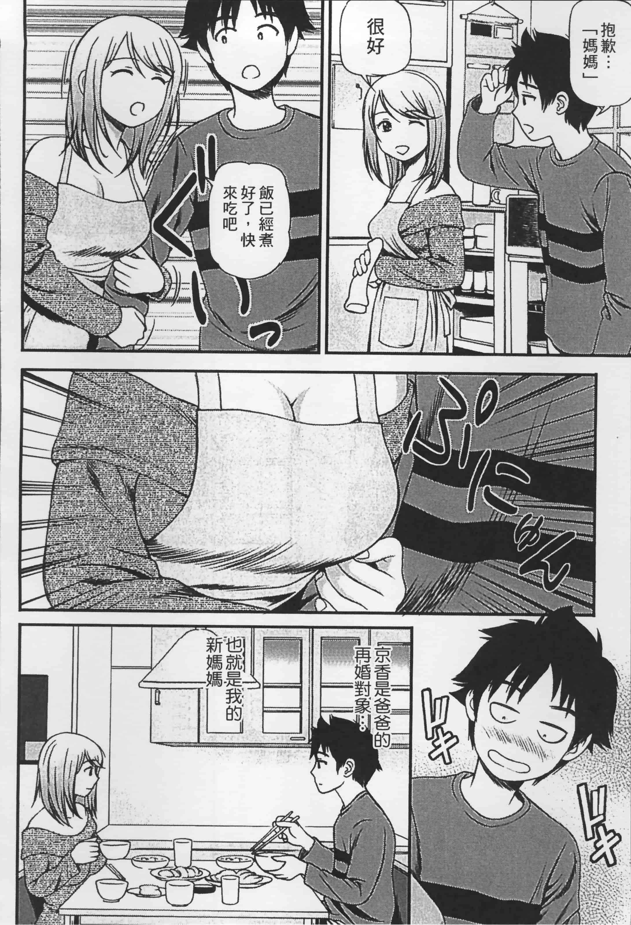 汉化版-[杏咲モラル] 女の子が教える気持ちいい生本番 [4K掃圖組]_第4集