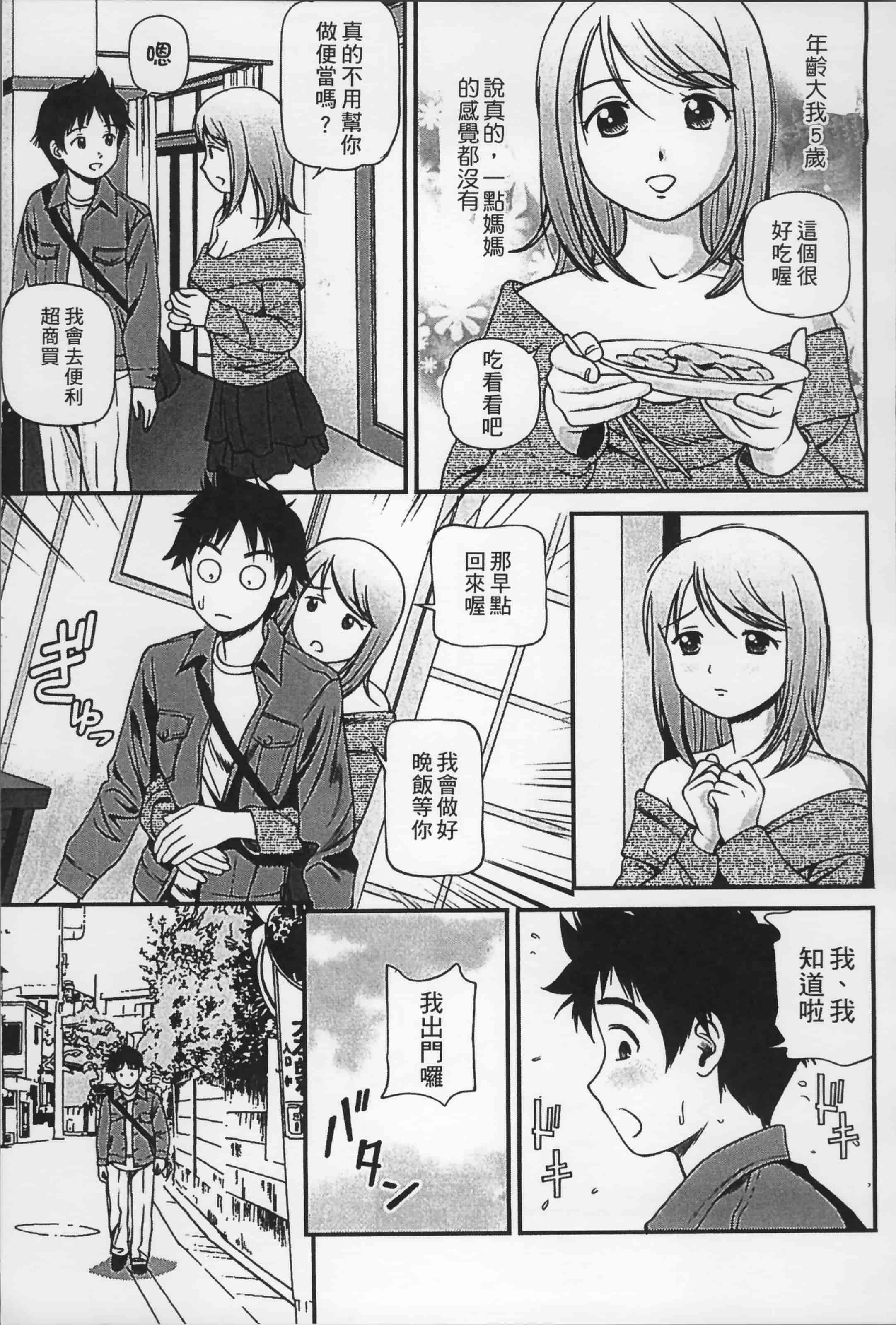汉化版-[杏咲モラル] 女の子が教える気持ちいい生本番 [4K掃圖組]_第4集