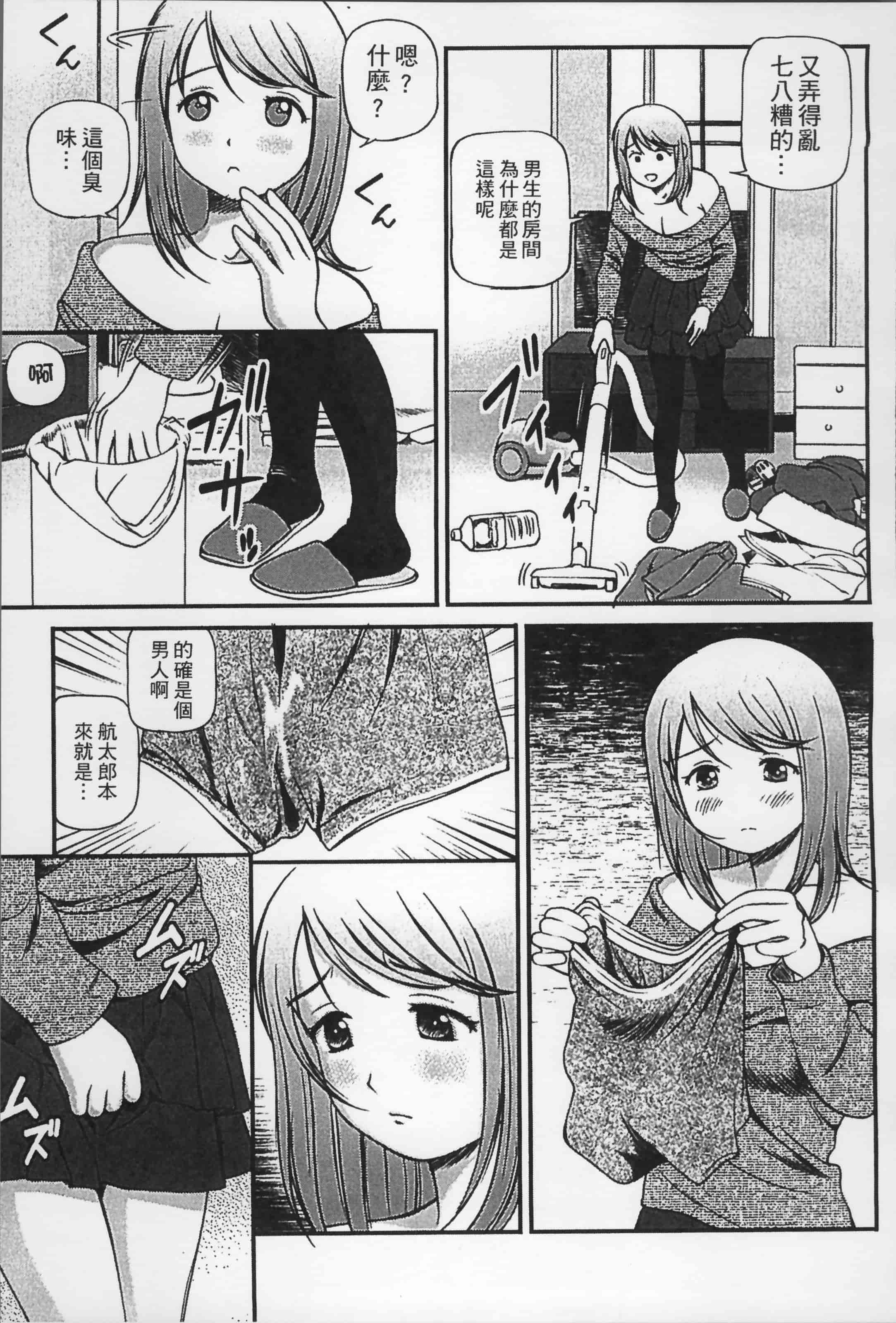 汉化版-[杏咲モラル] 女の子が教える気持ちいい生本番 [4K掃圖組]_第4集