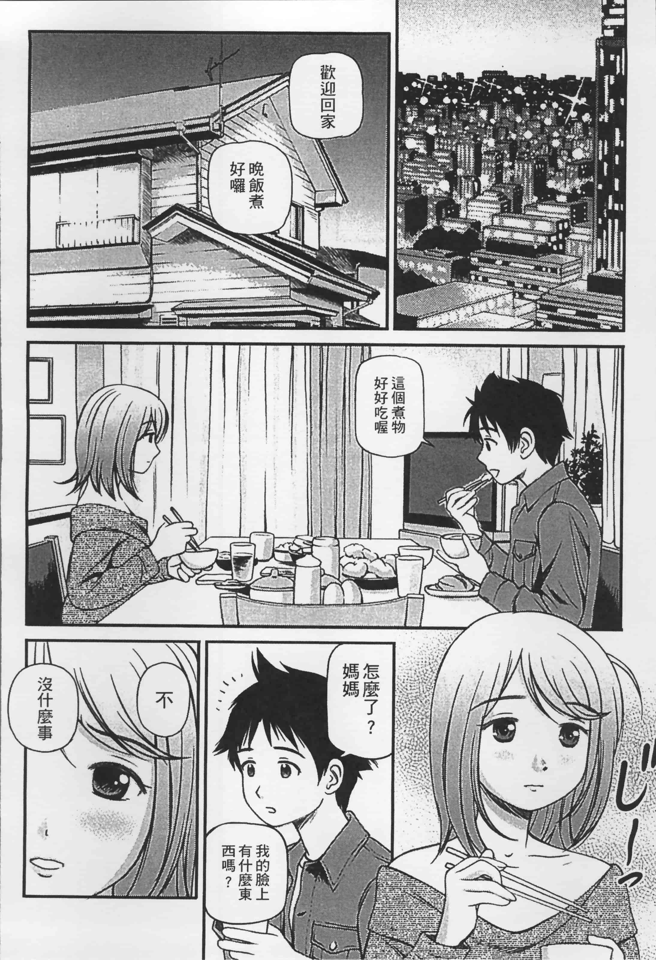 汉化版-[杏咲モラル] 女の子が教える気持ちいい生本番 [4K掃圖組]_第4集