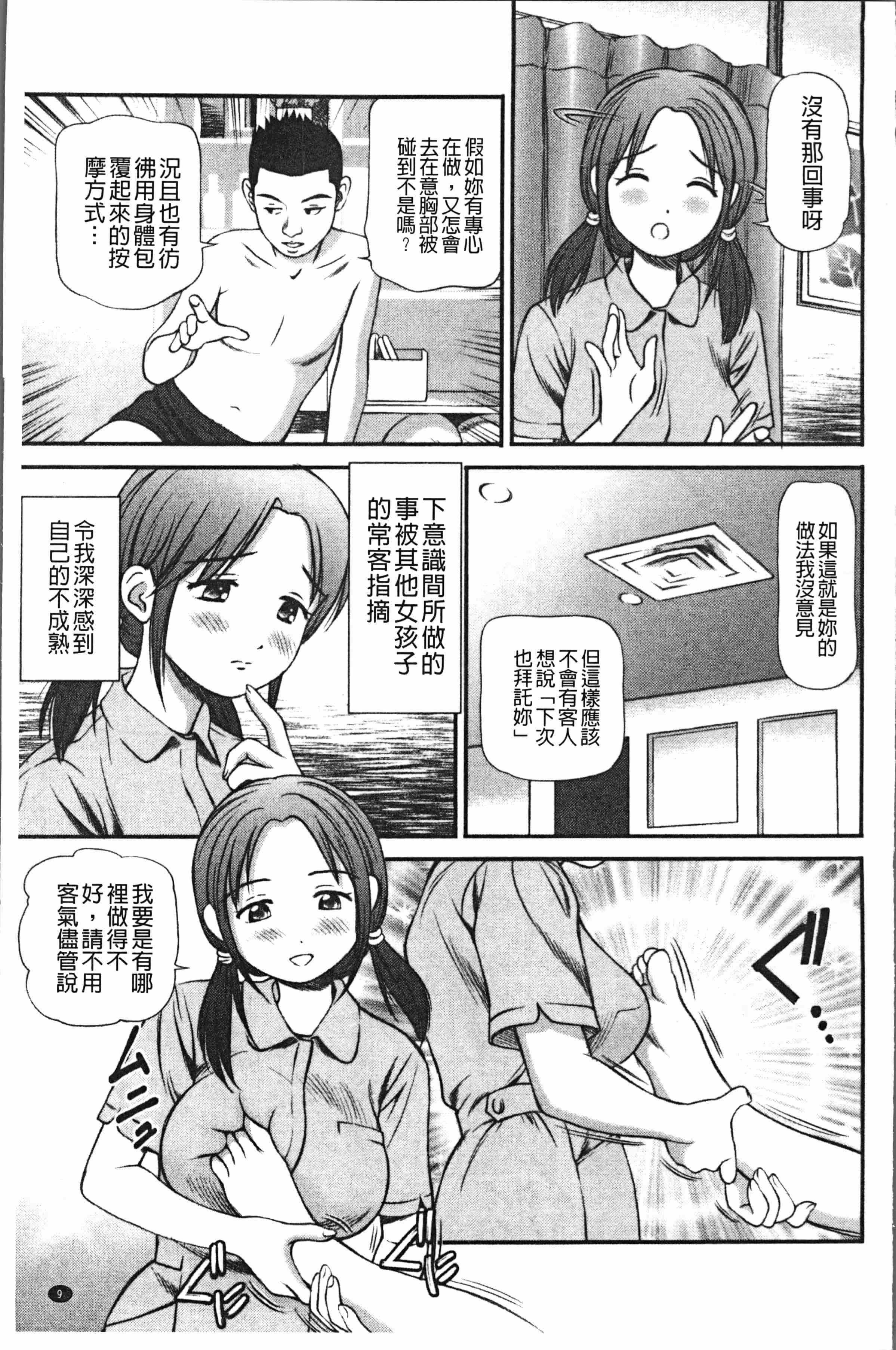 汉化版-[杏咲モラル] 徹底鬼畜凌辱 [4K[S版]掃圖組]_第1集