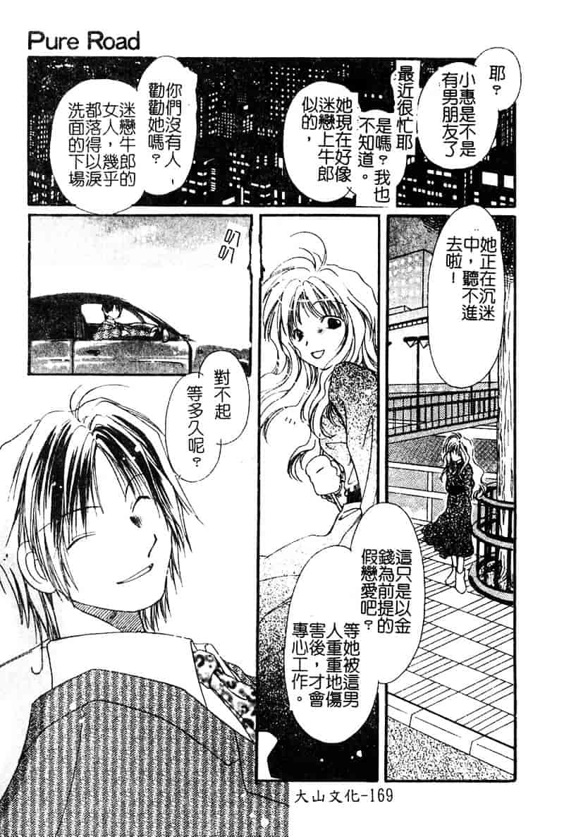 汉化版-[松任知基] P・R_第7集