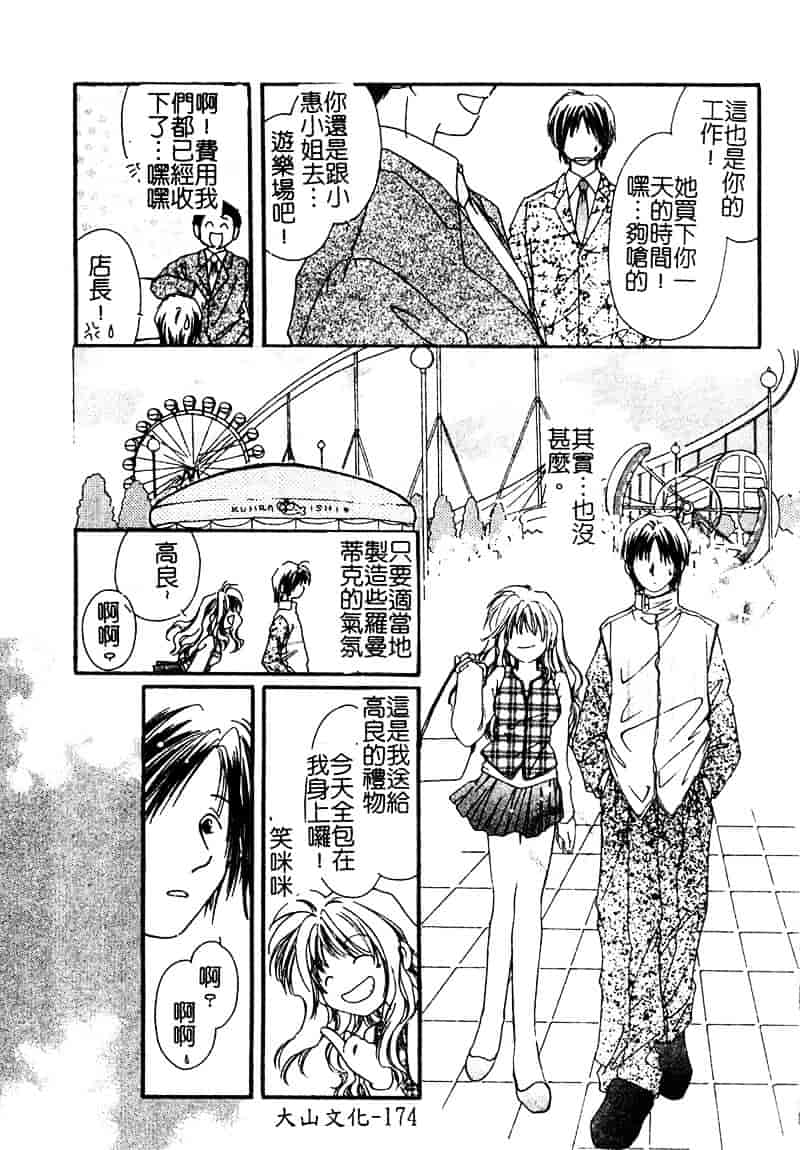 汉化版-[松任知基] P・R_第7集