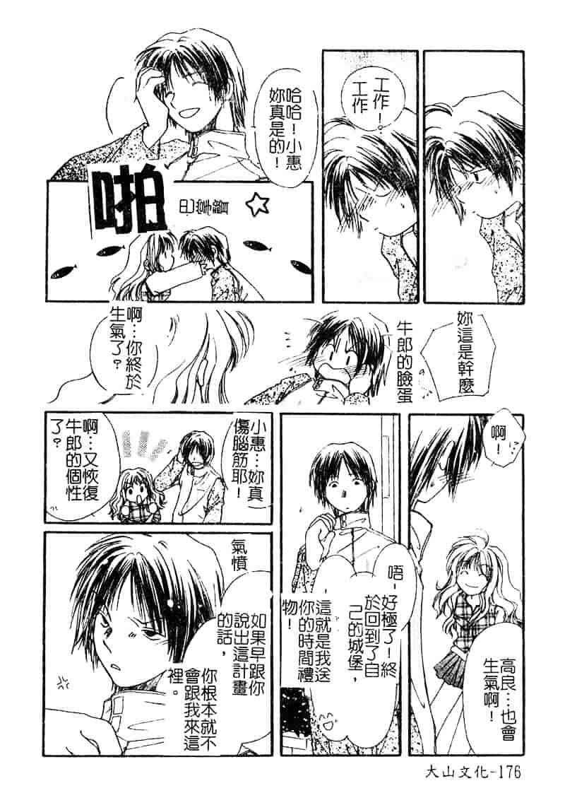 汉化版-[松任知基] P・R_第7集