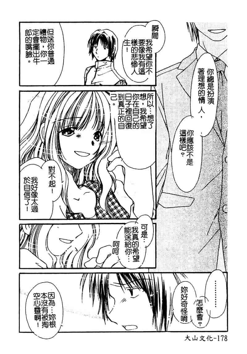 汉化版-[松任知基] P・R_第8集
