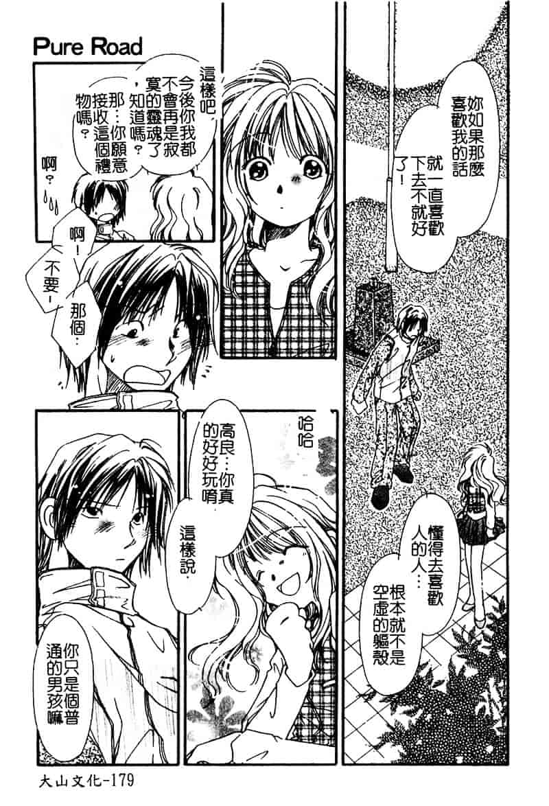 汉化版-[松任知基] P・R_第8集