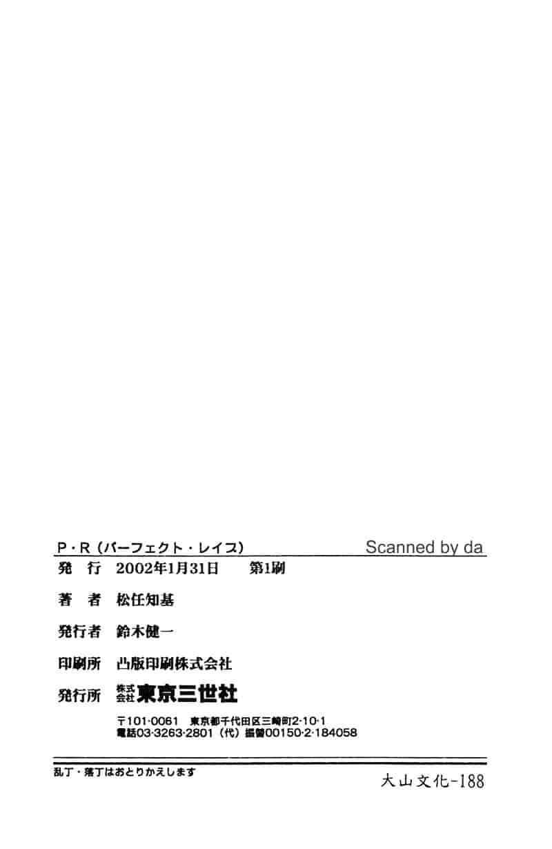 汉化版-[松任知基] P・R_第8集