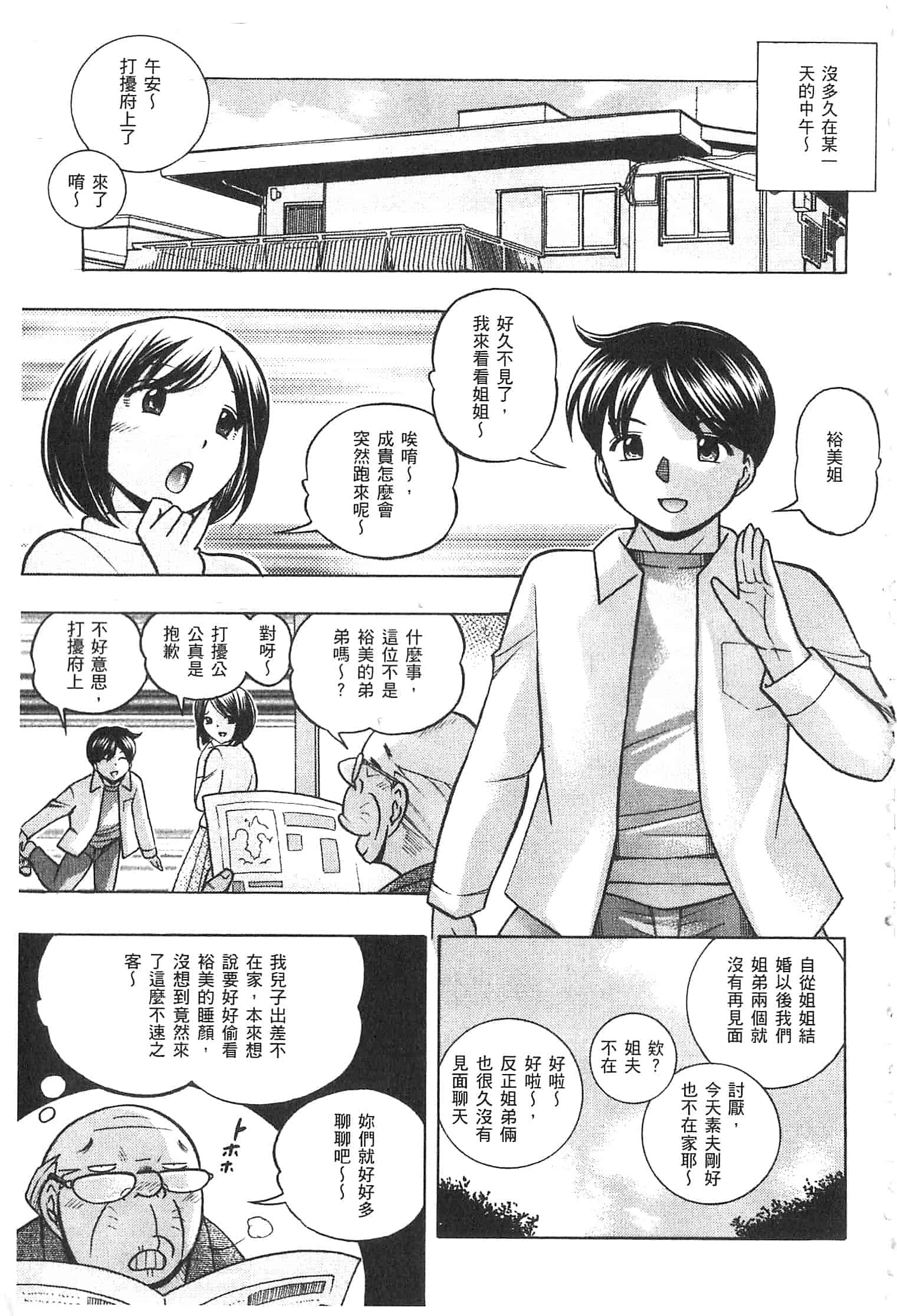 汉化版-[中華なると] 義父 ～裕美の昼下がり～ [開坑當做例行重嵌組-掃圖分部]_第1集