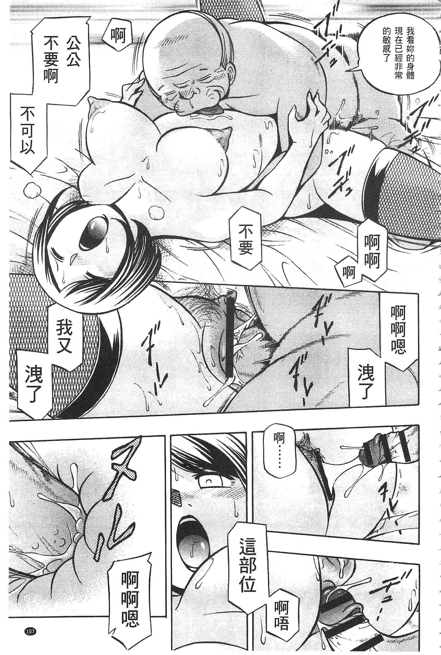 汉化版-[中華なると] 義父 ～裕美の昼下がり～ [開坑當做例行重嵌組-掃圖分部]_第5集