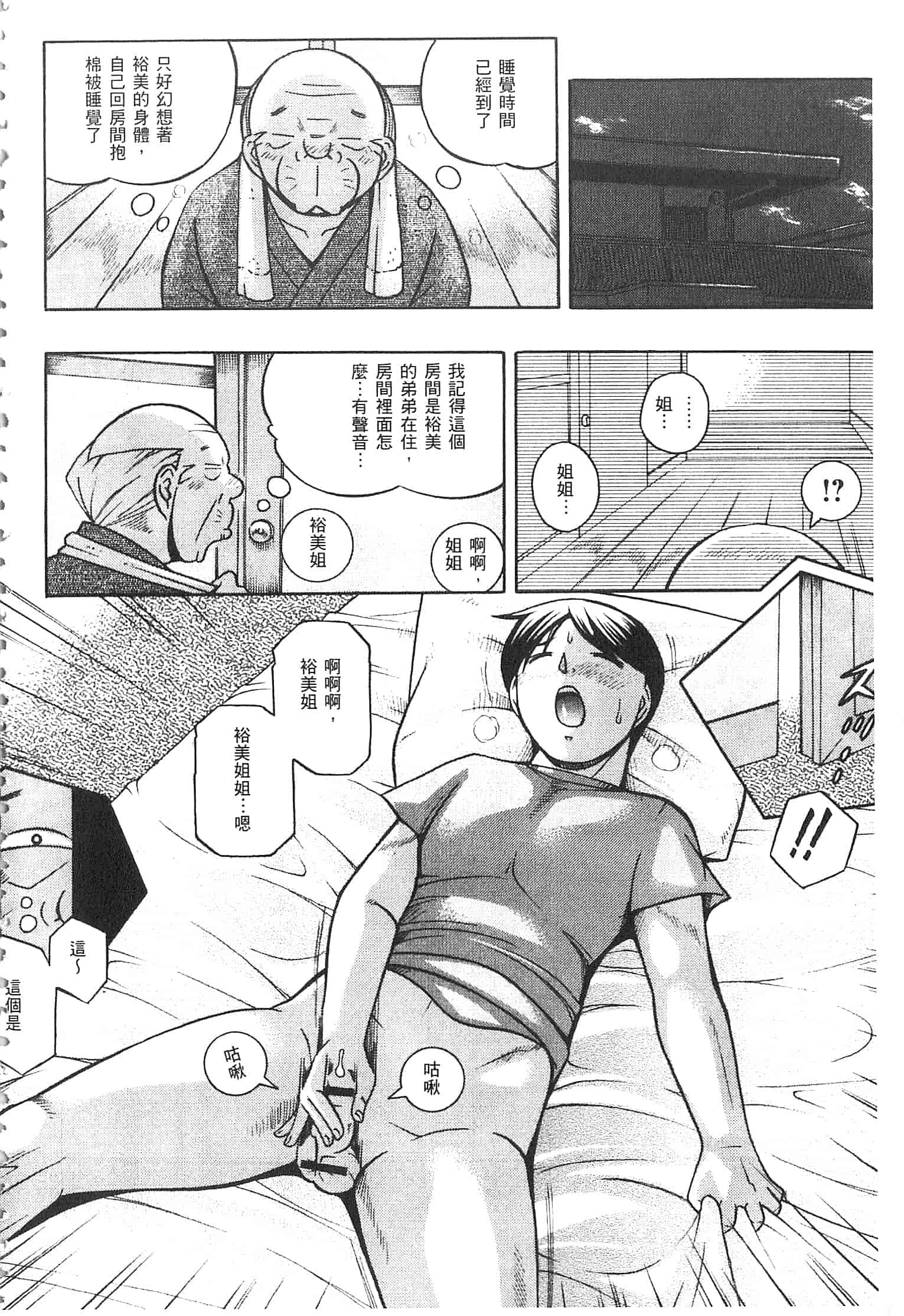 汉化版-[中華なると] 義父 ～裕美の昼下がり～ [開坑當做例行重嵌組-掃圖分部]_第1集