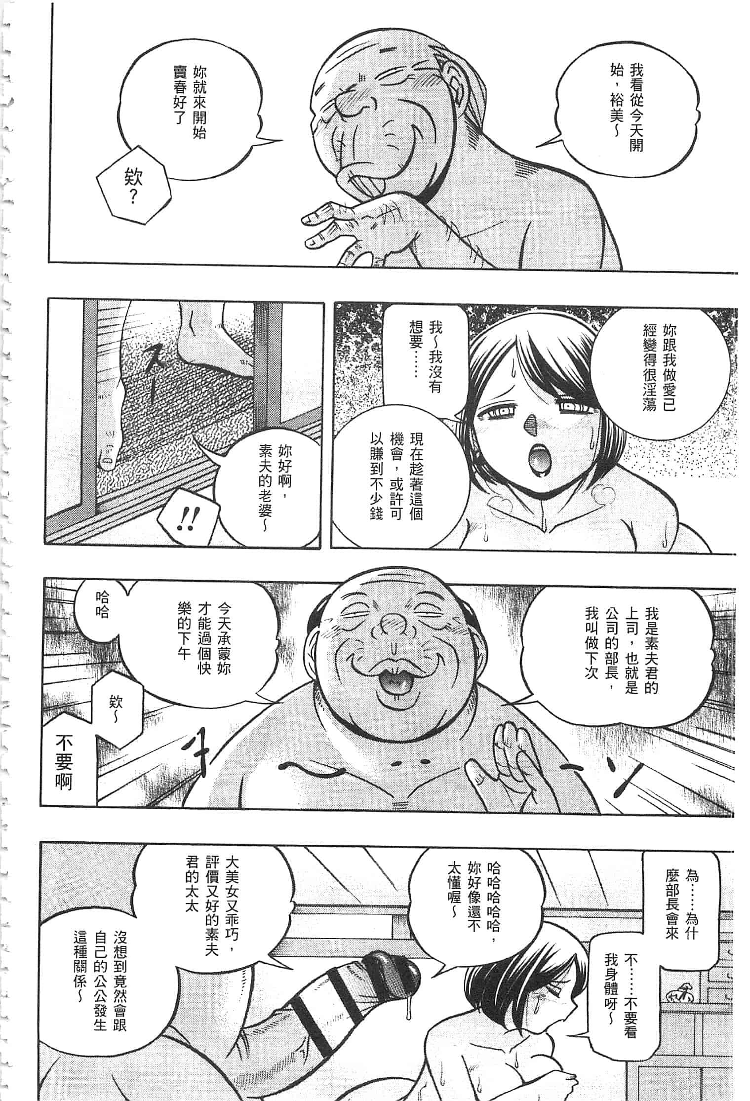 汉化版-[中華なると] 義父 ～裕美の昼下がり～ [開坑當做例行重嵌組-掃圖分部]_第5集