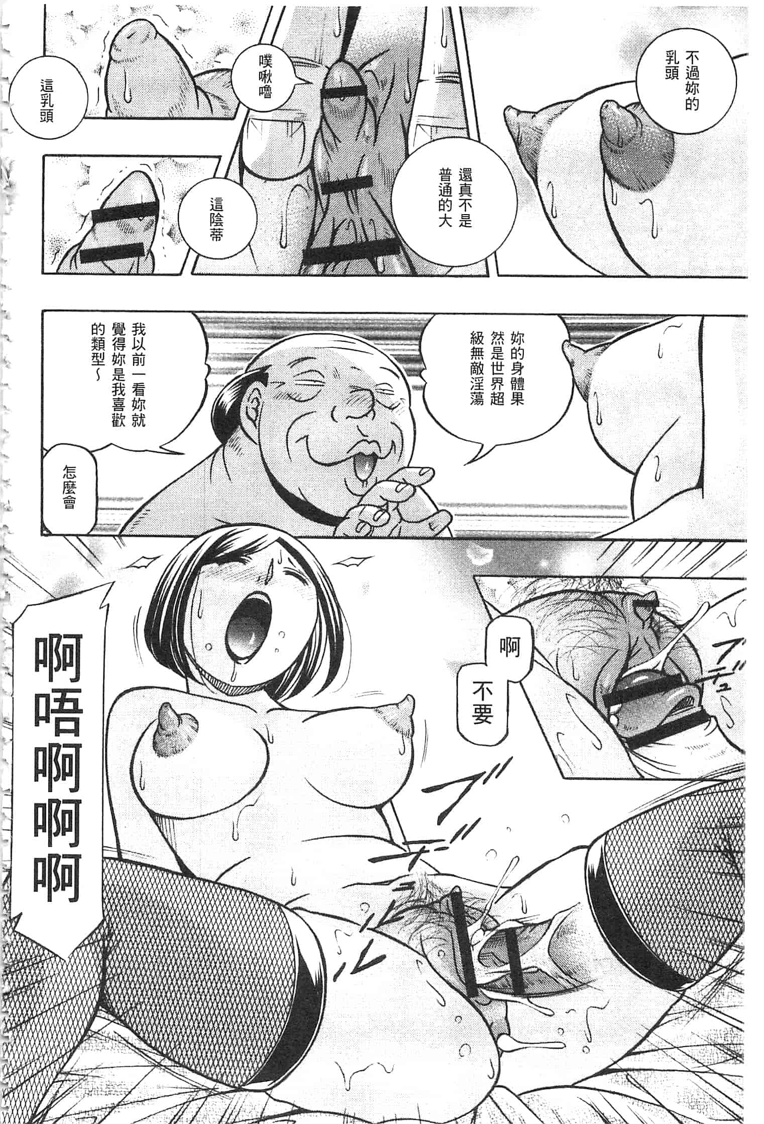 汉化版-[中華なると] 義父 ～裕美の昼下がり～ [開坑當做例行重嵌組-掃圖分部]_第5集