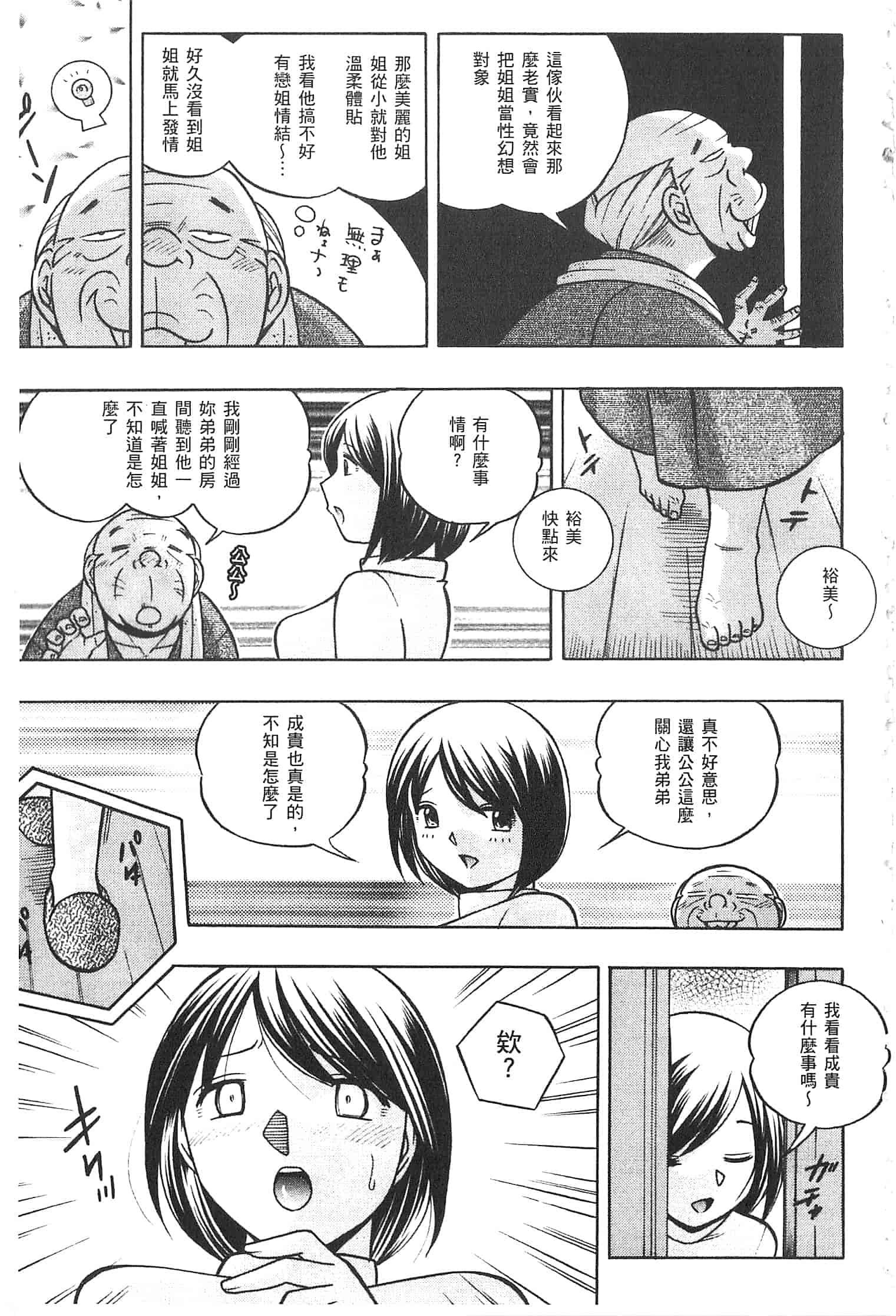 汉化版-[中華なると] 義父 ～裕美の昼下がり～ [開坑當做例行重嵌組-掃圖分部]_第1集