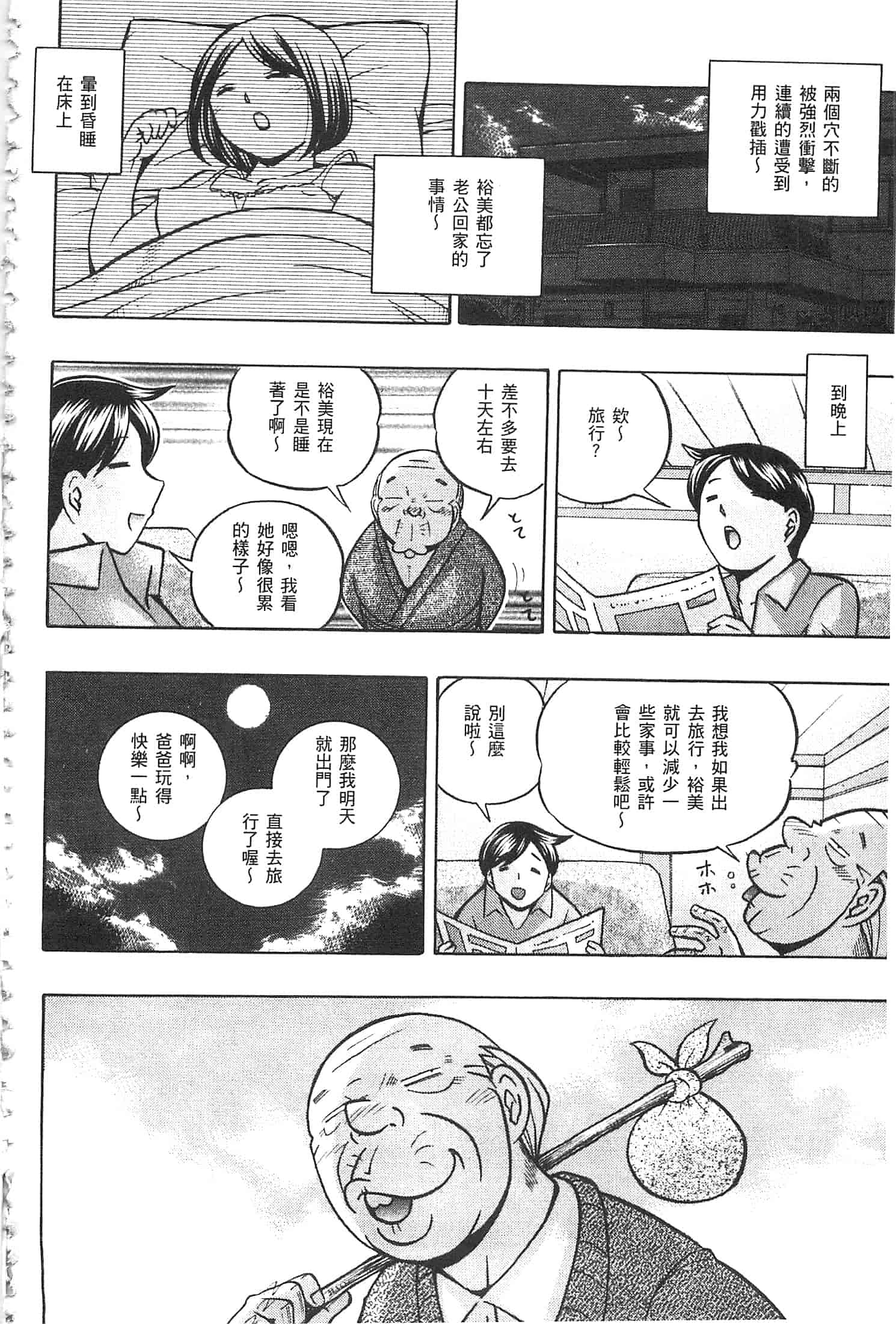 汉化版-[中華なると] 義父 ～裕美の昼下がり～ [開坑當做例行重嵌組-掃圖分部]_第5集