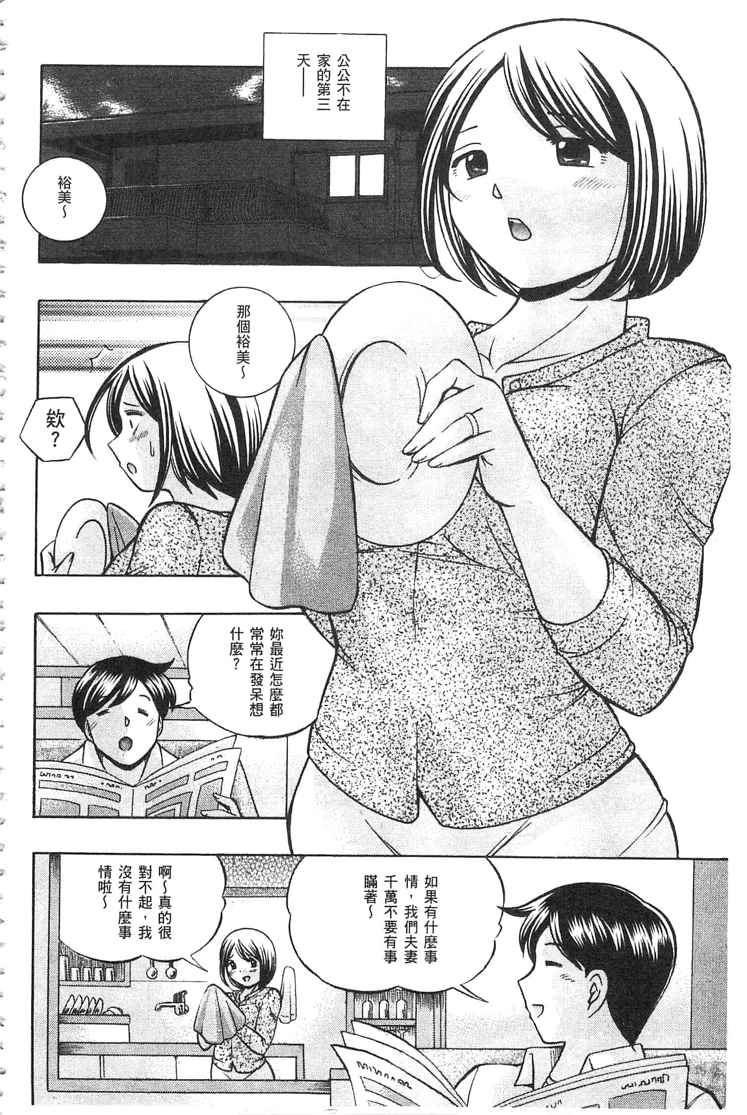 汉化版-[中華なると] 義父 ～裕美の昼下がり～ [開坑當做例行重嵌組-掃圖分部]_第5集