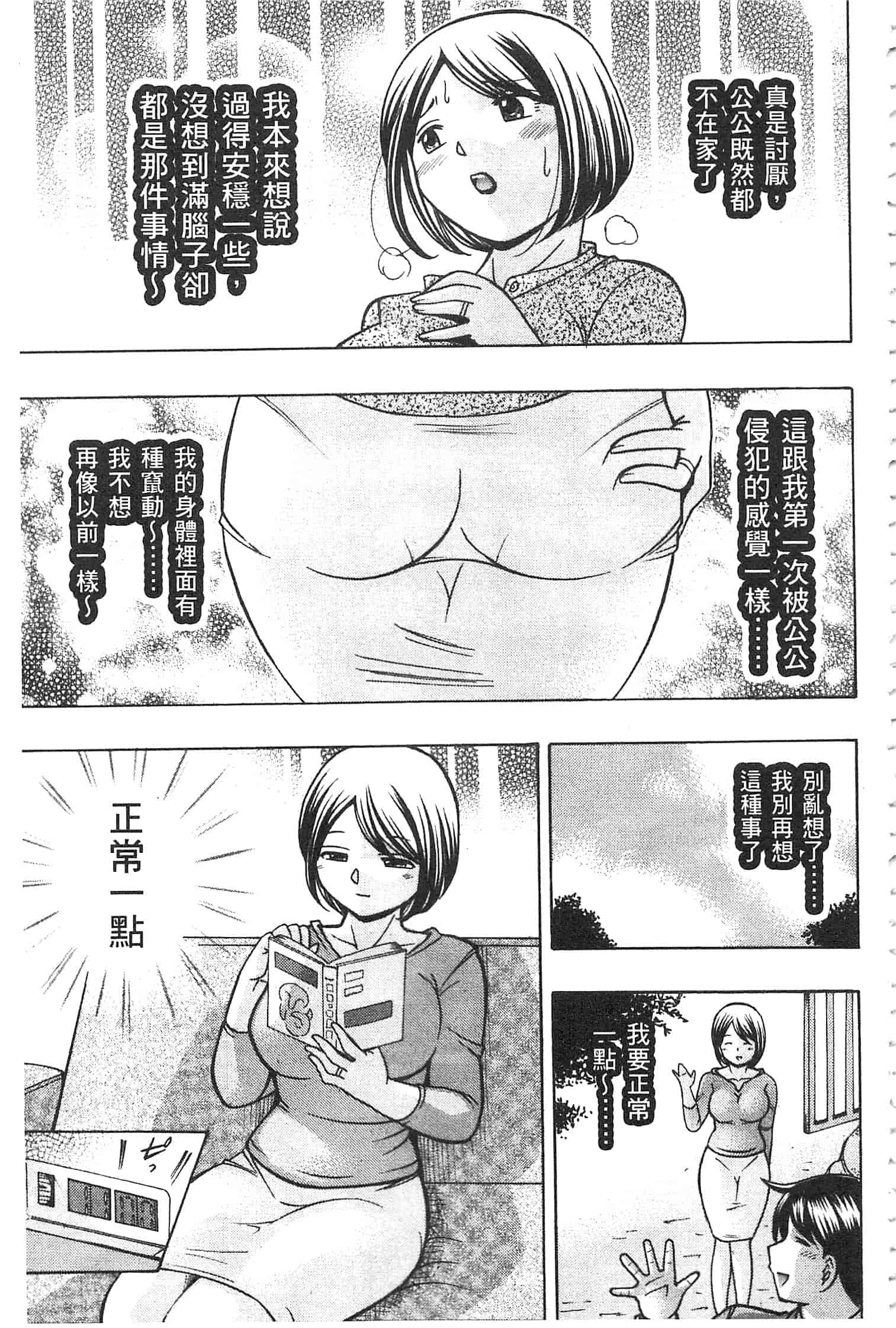 汉化版-[中華なると] 義父 ～裕美の昼下がり～ [開坑當做例行重嵌組-掃圖分部]_第6集