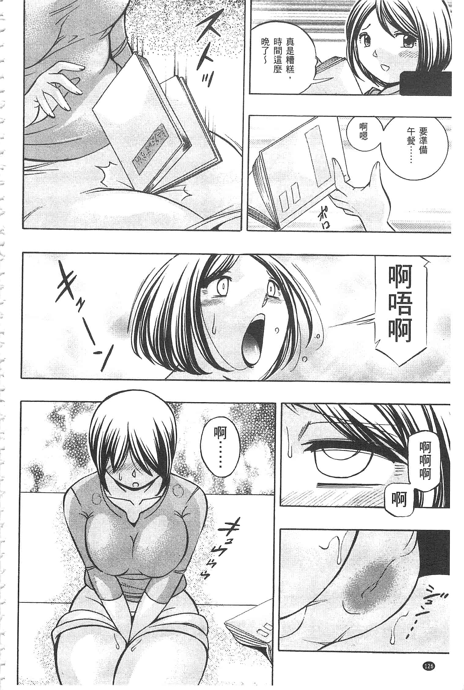 汉化版-[中華なると] 義父 ～裕美の昼下がり～ [開坑當做例行重嵌組-掃圖分部]_第6集
