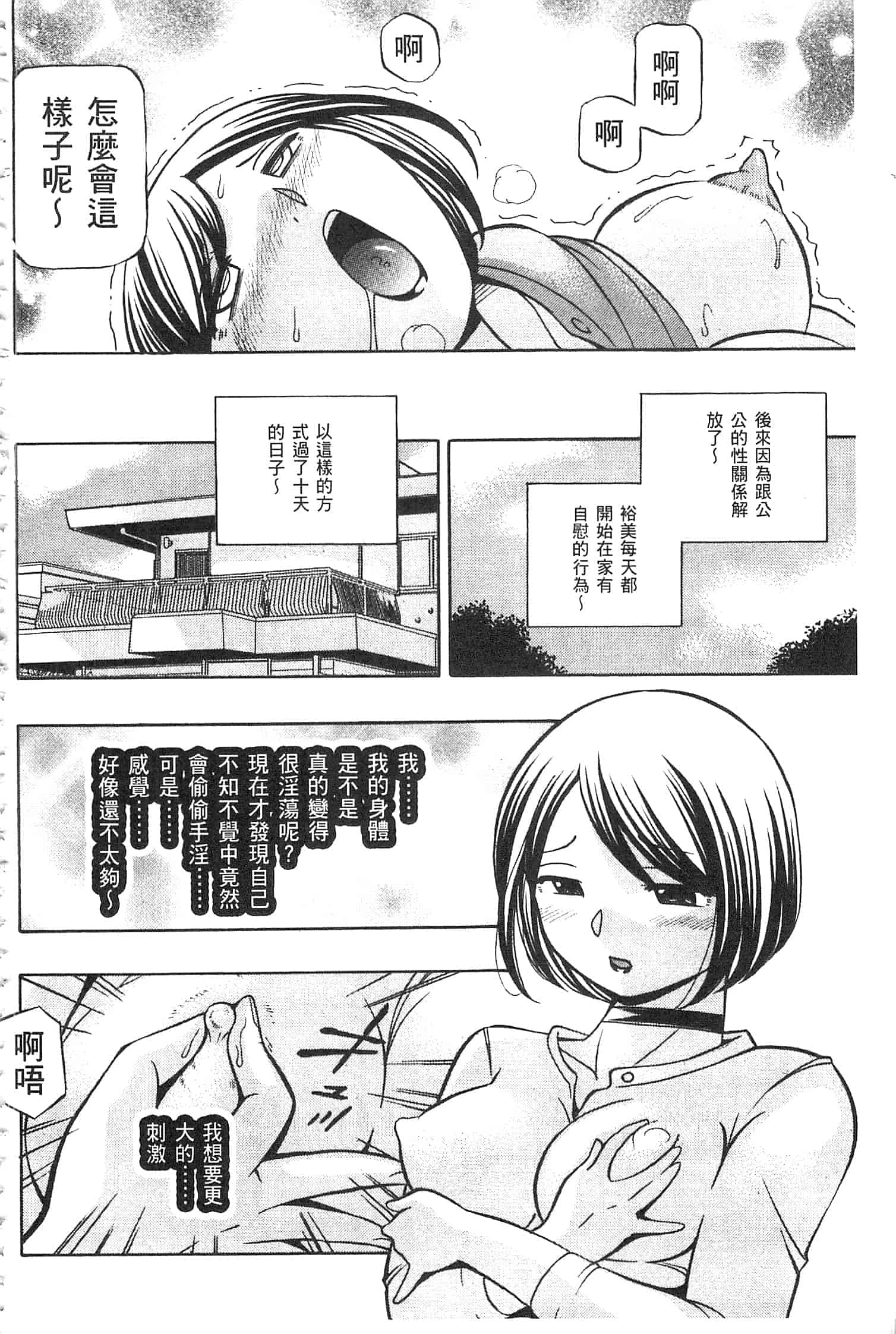汉化版-[中華なると] 義父 ～裕美の昼下がり～ [開坑當做例行重嵌組-掃圖分部]_第6集